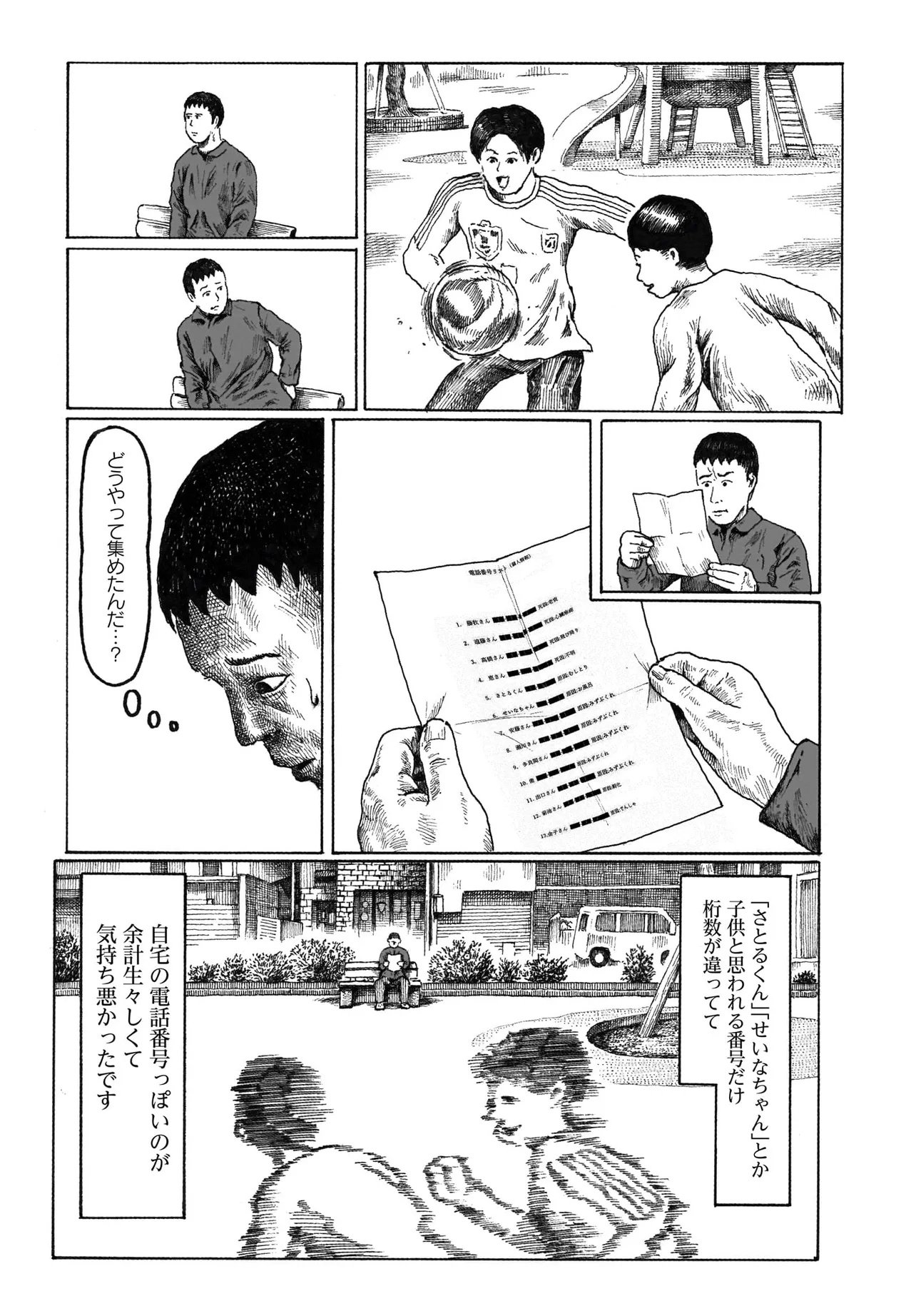 ARU BAITO WO BOSYU SHITEIMASU Chapter 1 - Page 12