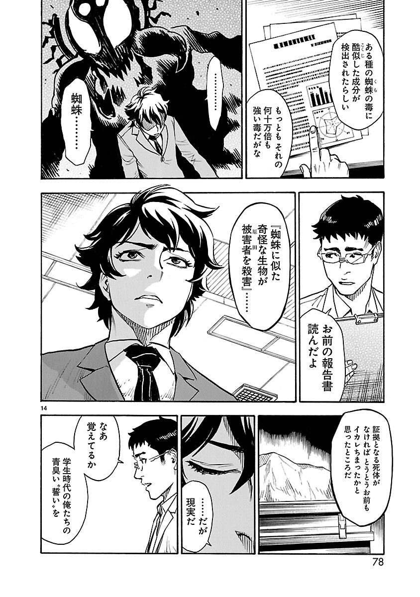 Read KAMEN RIDER KUUGA Chapter 2 [High Quality / Full] - Page 14 - nicomanga.com