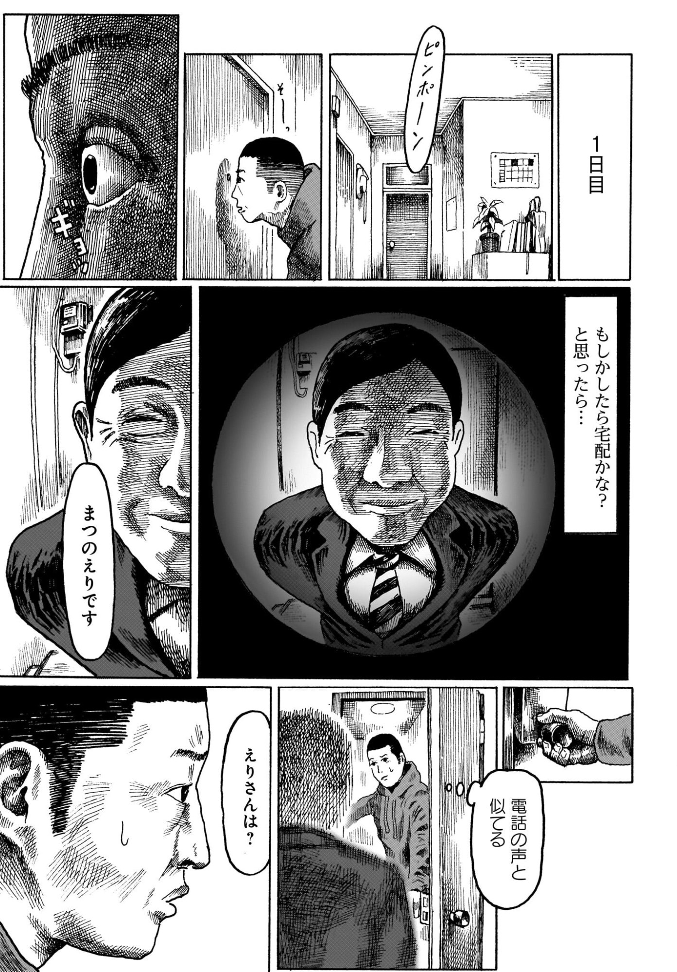 ARU BAITO WO BOSYU SHITEIMASU Chapter 2 - Page 9