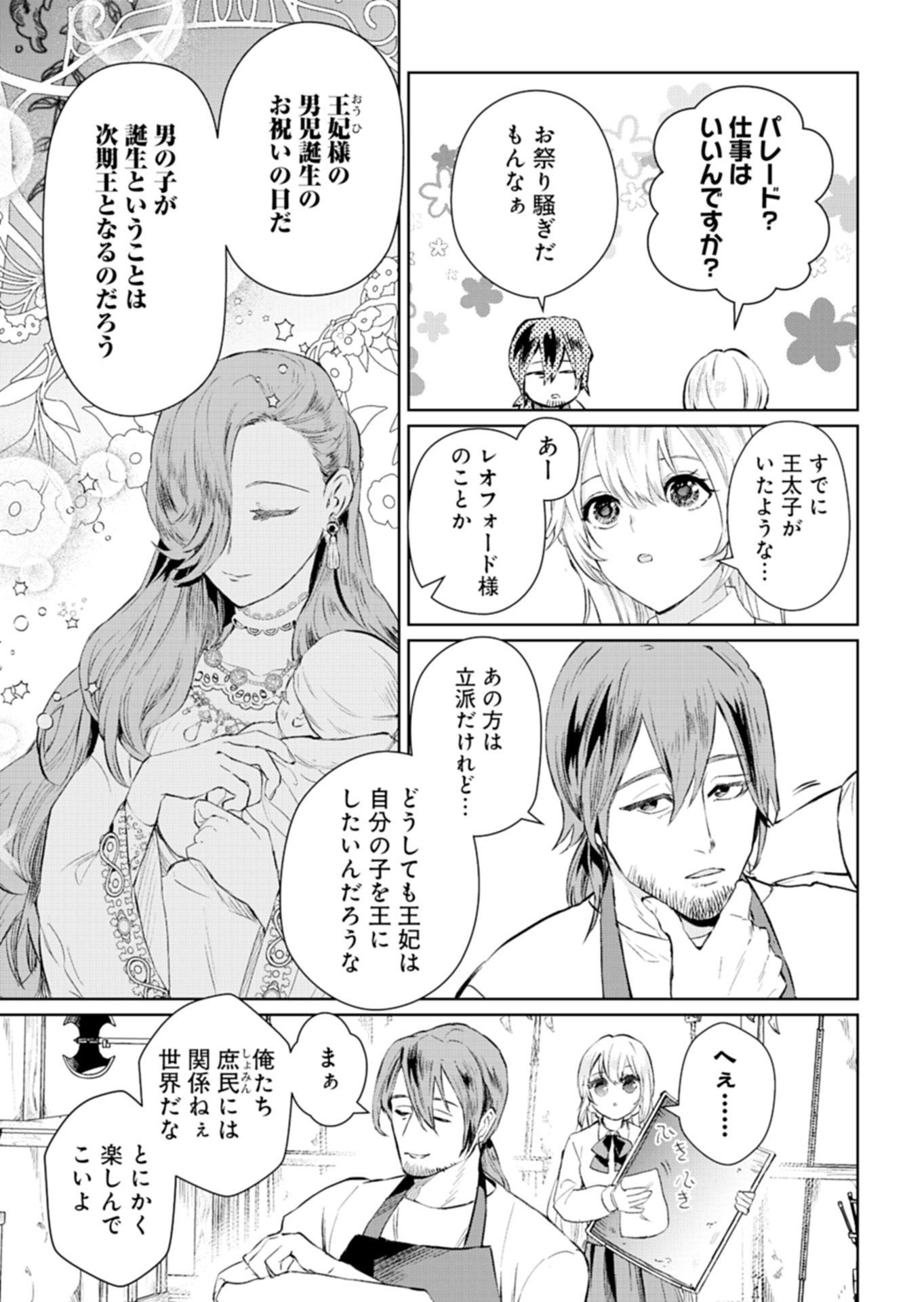 SEKAI SAIKYOU NO MARYOKU MOCHI WA HEION NI KURASHITAI! NAZEKA OUTAISHI DENKA NI SHUUCHAKU SARETEIMASU Chap 1 - Pic 13