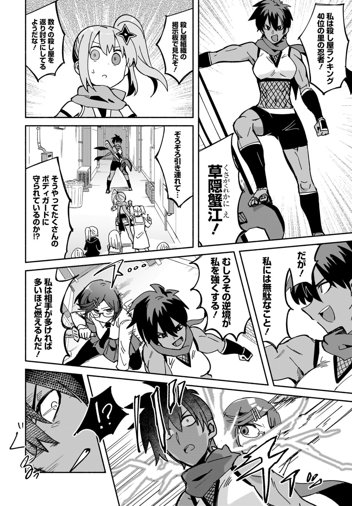 NINJA TO KOROSHIYA NO FUTARI-GURASHI Chapter 55 page 6 - nihonkuni.com