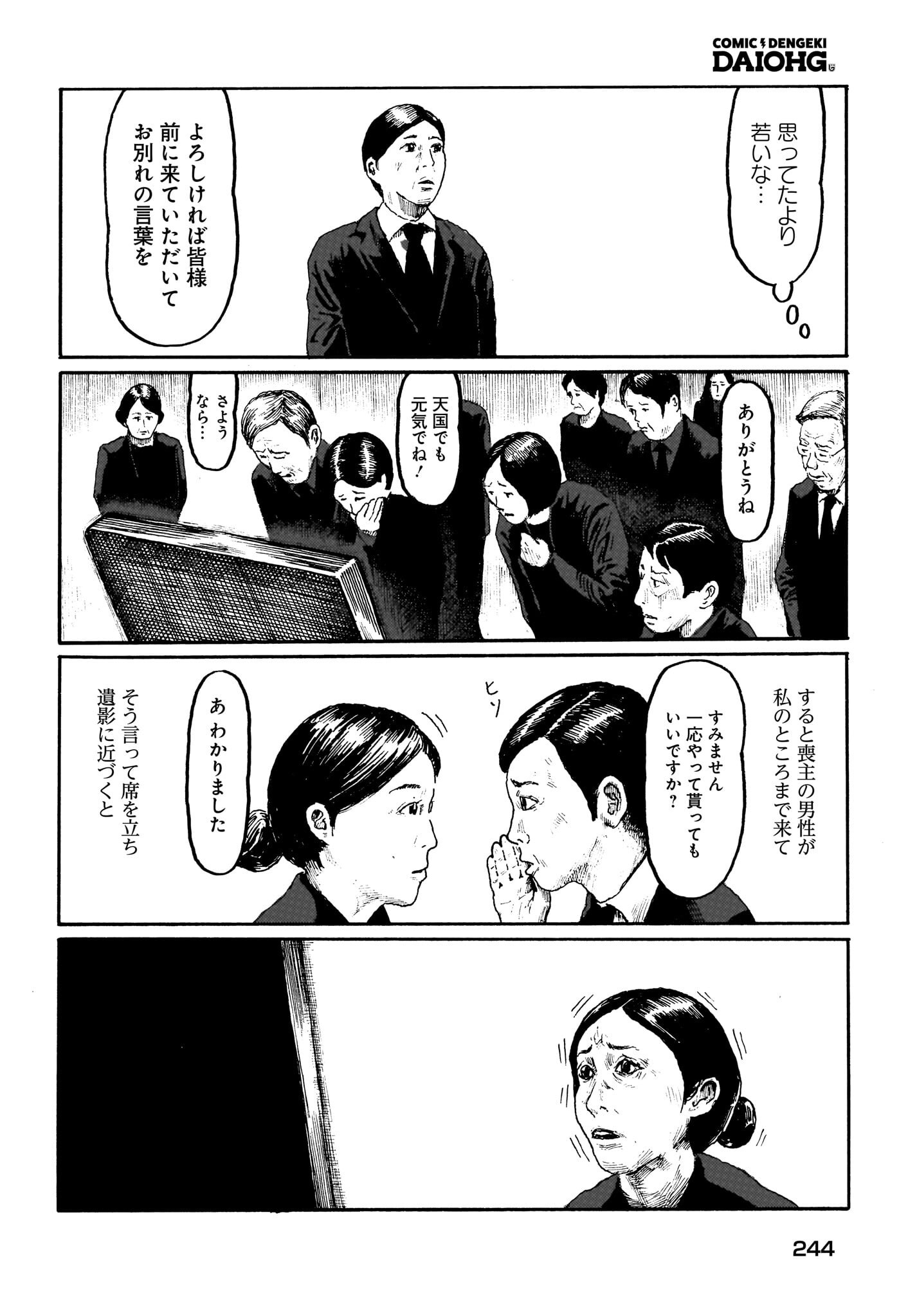 ARU BAITO WO BOSYU SHITEIMASU Chapter 3 - Page 14