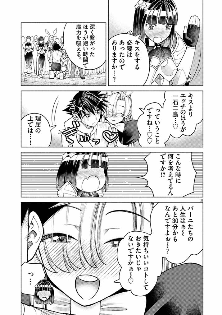 Ato 6 Nichi de Horobiru Gakeppuchi Kokka no Harem ni Shoukan Sarete Shimatta Chap 26 - Pic 21