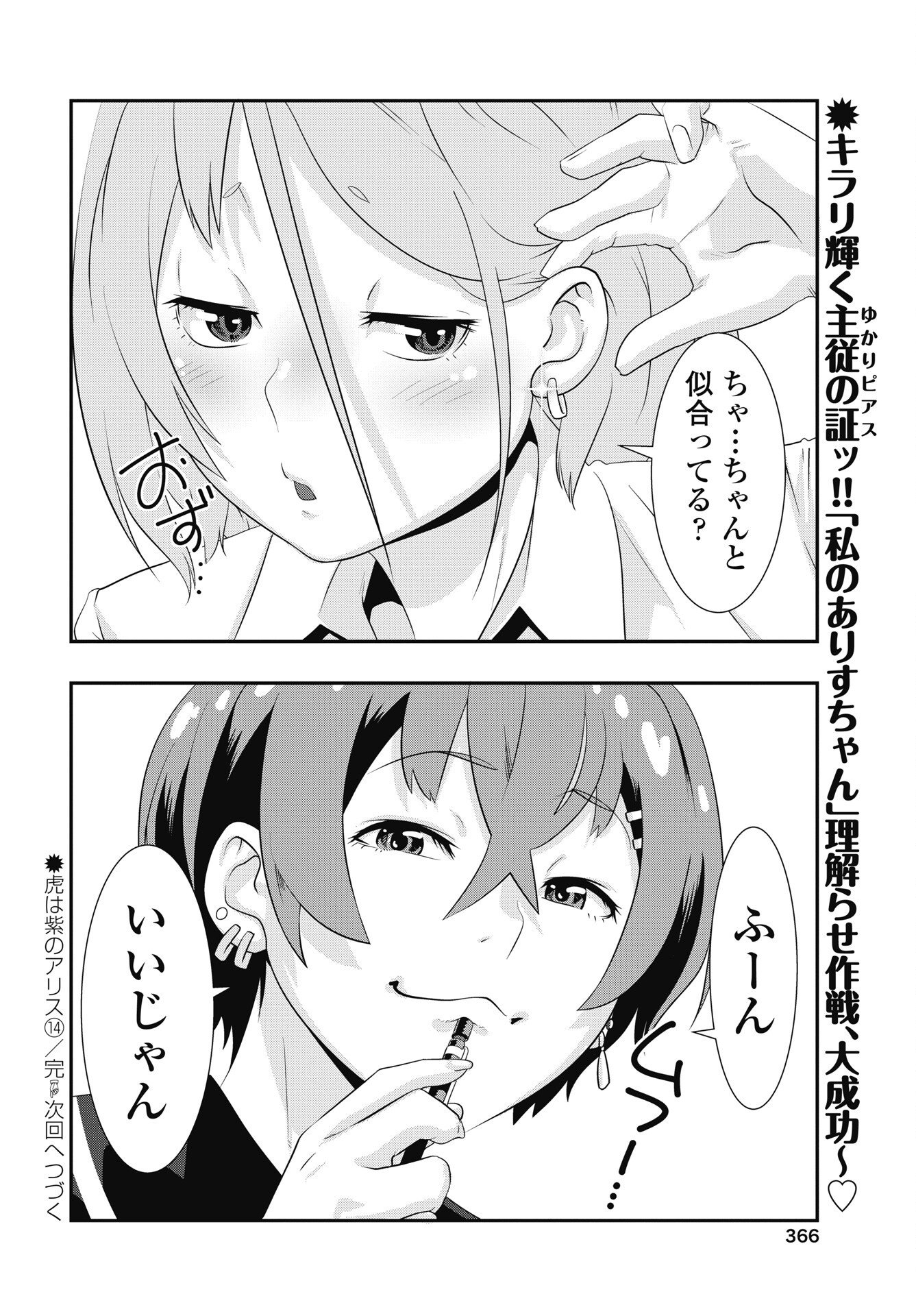 TORA WA MURASAKI NO ALICE Chapter 14 page 24 - nihonkuni.com
