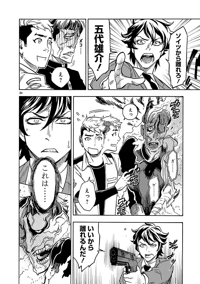 Read KAMEN RIDER KUUGA Chapter 3 [High Quality / Full] - Page 34 - nicomanga.com