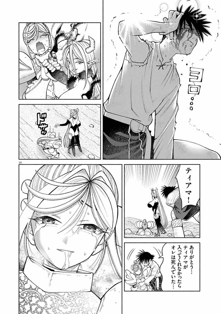 Ato 6 Nichi de Horobiru Gakeppuchi Kokka no Harem ni Shoukan Sarete Shimatta Chap 26 - Pic 14