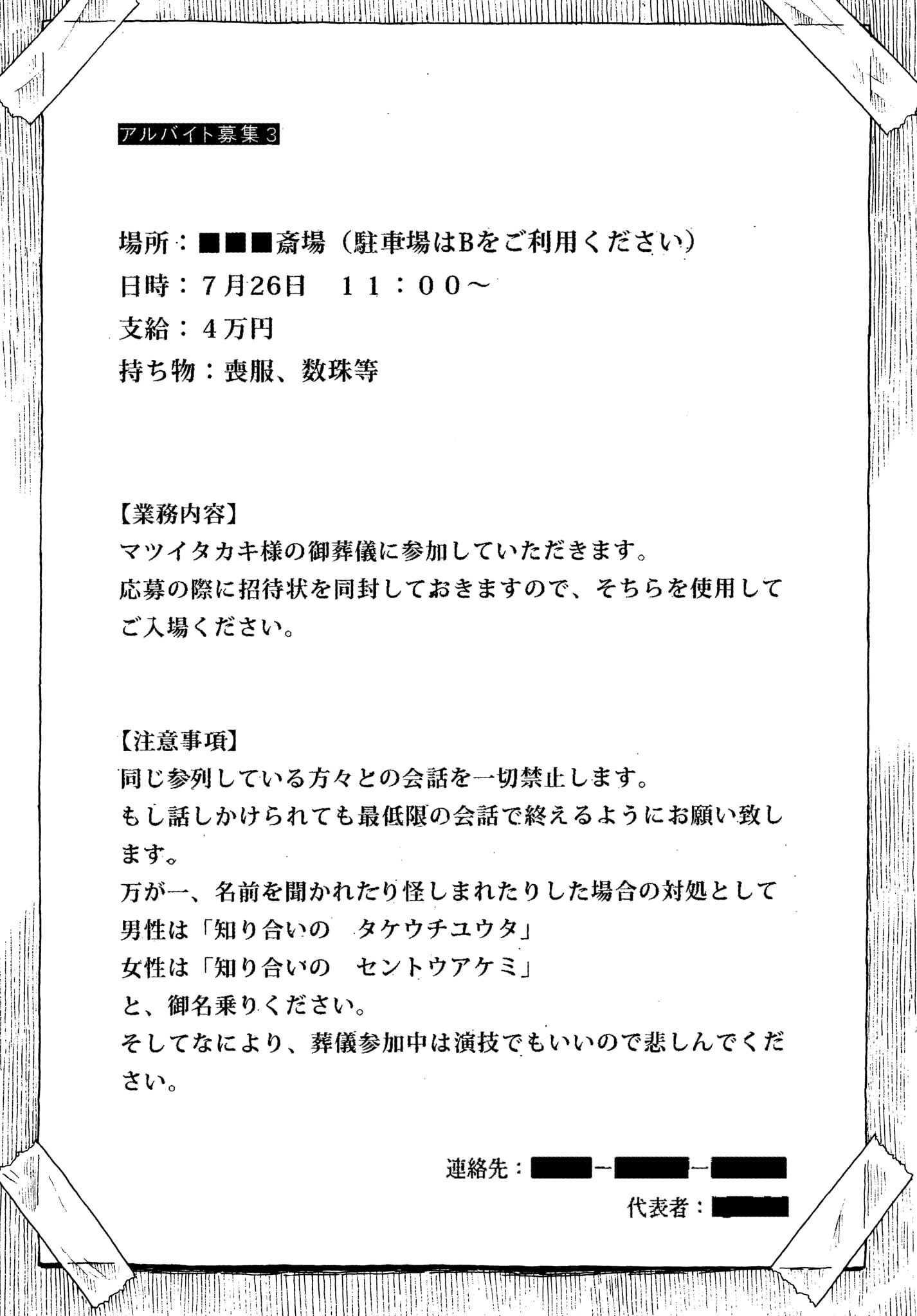 ARU BAITO WO BOSYU SHITEIMASU Chapter 3 - Page 4