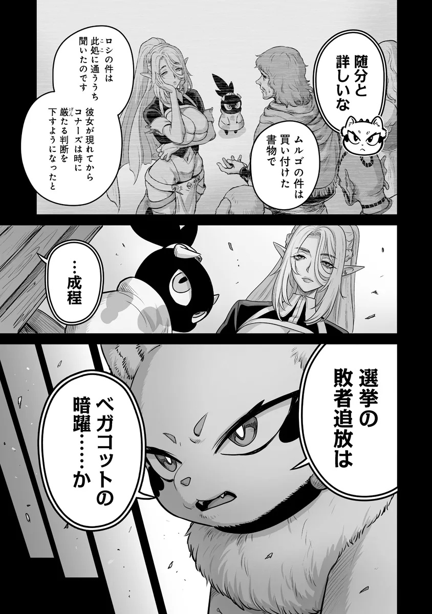 KONO INU TOKITARA MAGO NO KOTO SHIKA KANGAETE INAI ~ INSEI MAOU NO YARI NOKOSHI ~ RAW Chapter 10.2 - Page 8