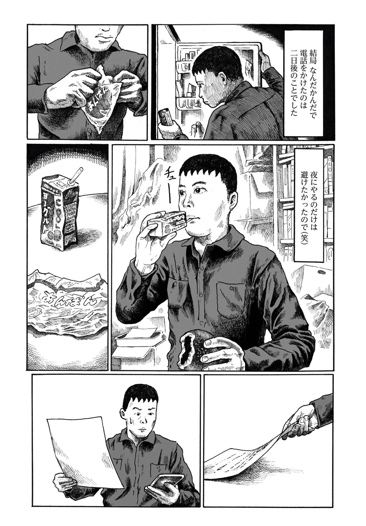 ARU BAITO WO BOSYU SHITEIMASU Chapter 1 - Page 14