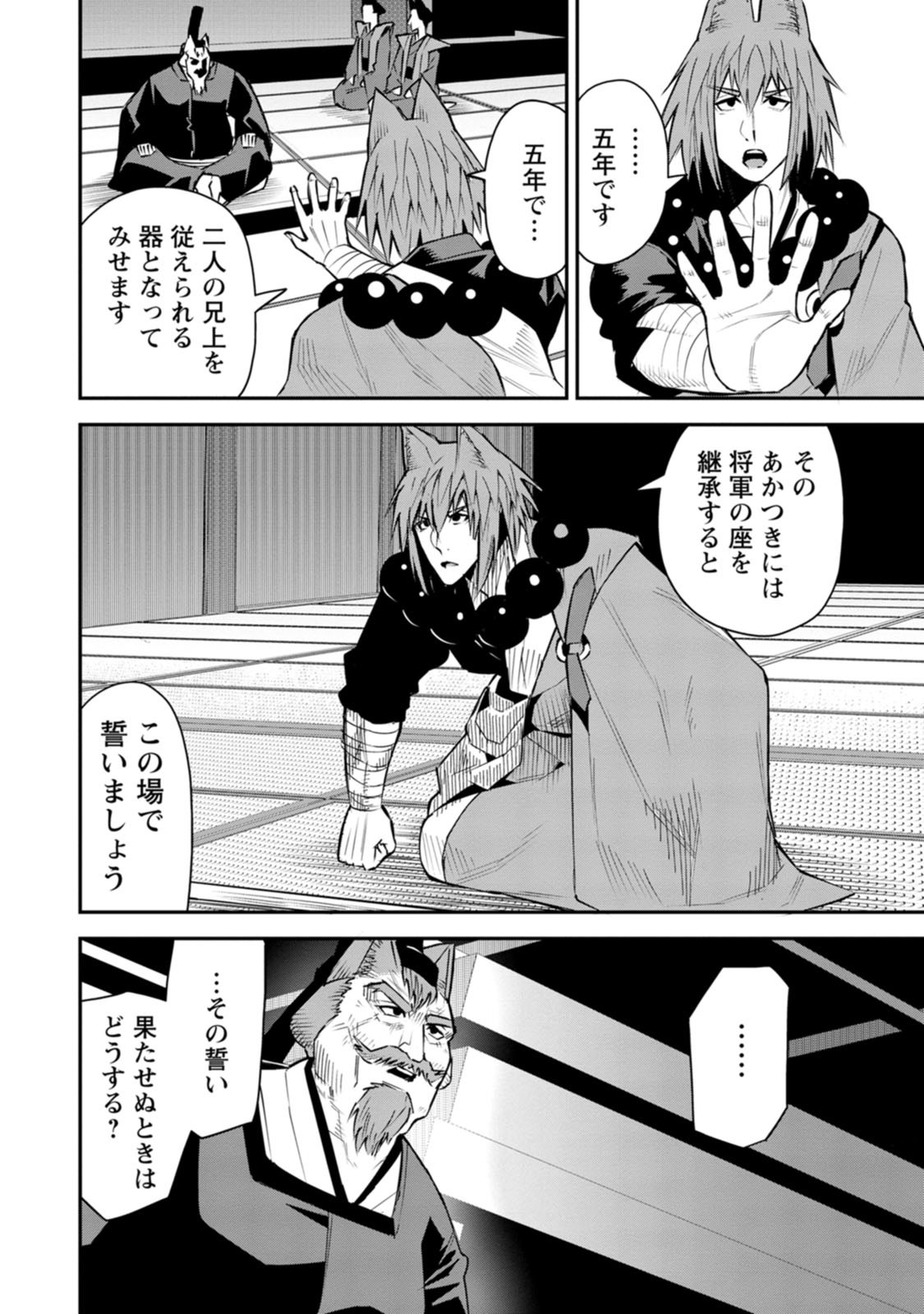 YUUSHA DENSETSU NO URAGAWA DE ORE WA EIYUU DENSETSU O TSUKURIMASU: OUDOU GOROSHI NO EIYUUTAN (MANGA) - RAW Chap 60 - Pic 24