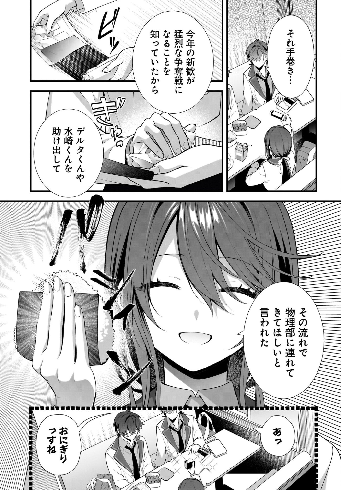 YOTTE, HATSUKOI WA SHOUMEI SARETA. -DELTA TO GAMMA NO RIGAKUBU NOTE- Chapter 3 page 27 - nihonkuni.com