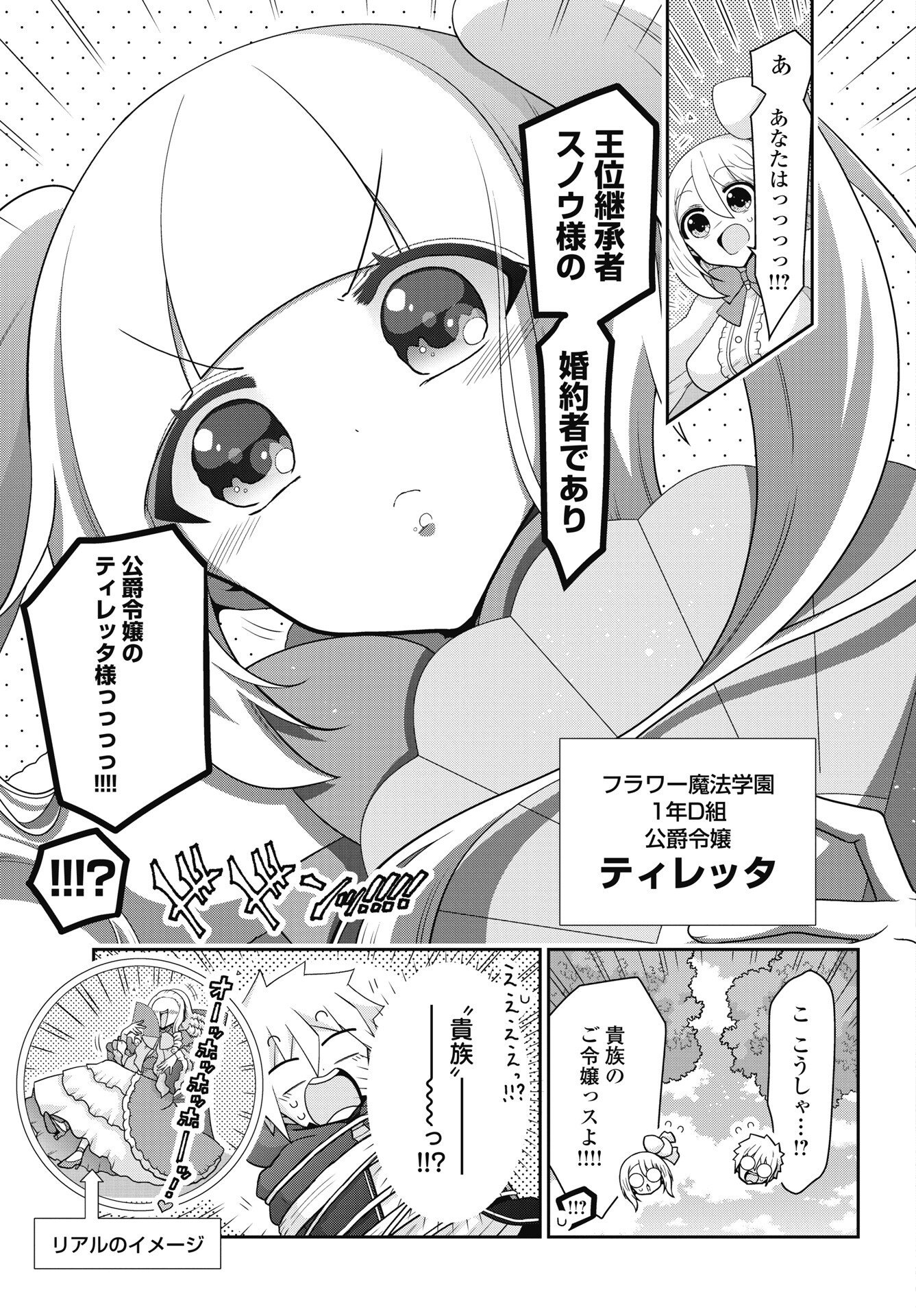 YANKEE NO RIARUKUN GA ISEKAI DE MAHOTSUKAI HAJIMEMASITA! Chap 2 - Pic 9