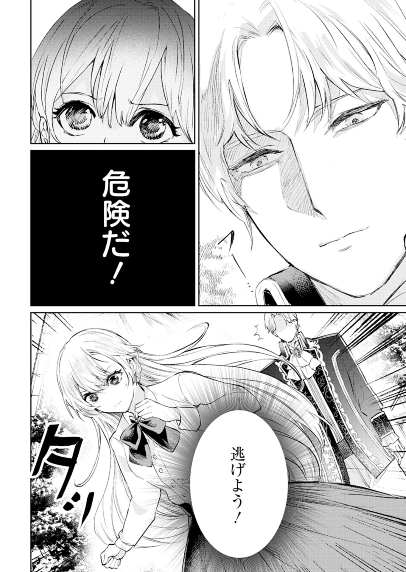 SEKAI SAIKYOU NO MARYOKU MOCHI WA HEION NI KURASHITAI! NAZEKA OUTAISHI DENKA NI SHUUCHAKU SARETEIMASU Chap 1 - Pic 28