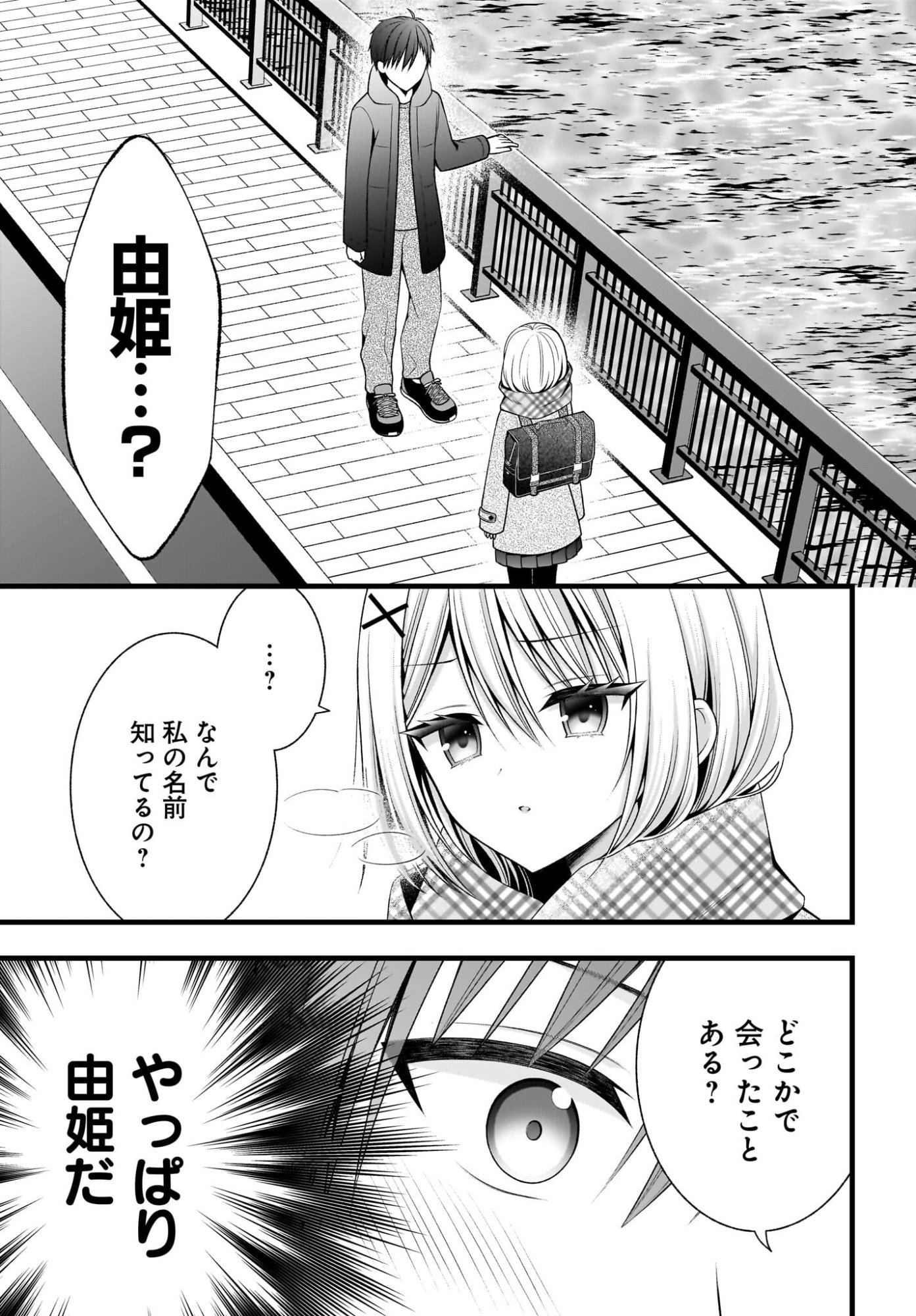 KANOJO WO DERE SASERU HOUHOU WO, SHOURAI KEKKON SURU ORE DAKE GA SHITTEIRU Chapter 1 - Page 26