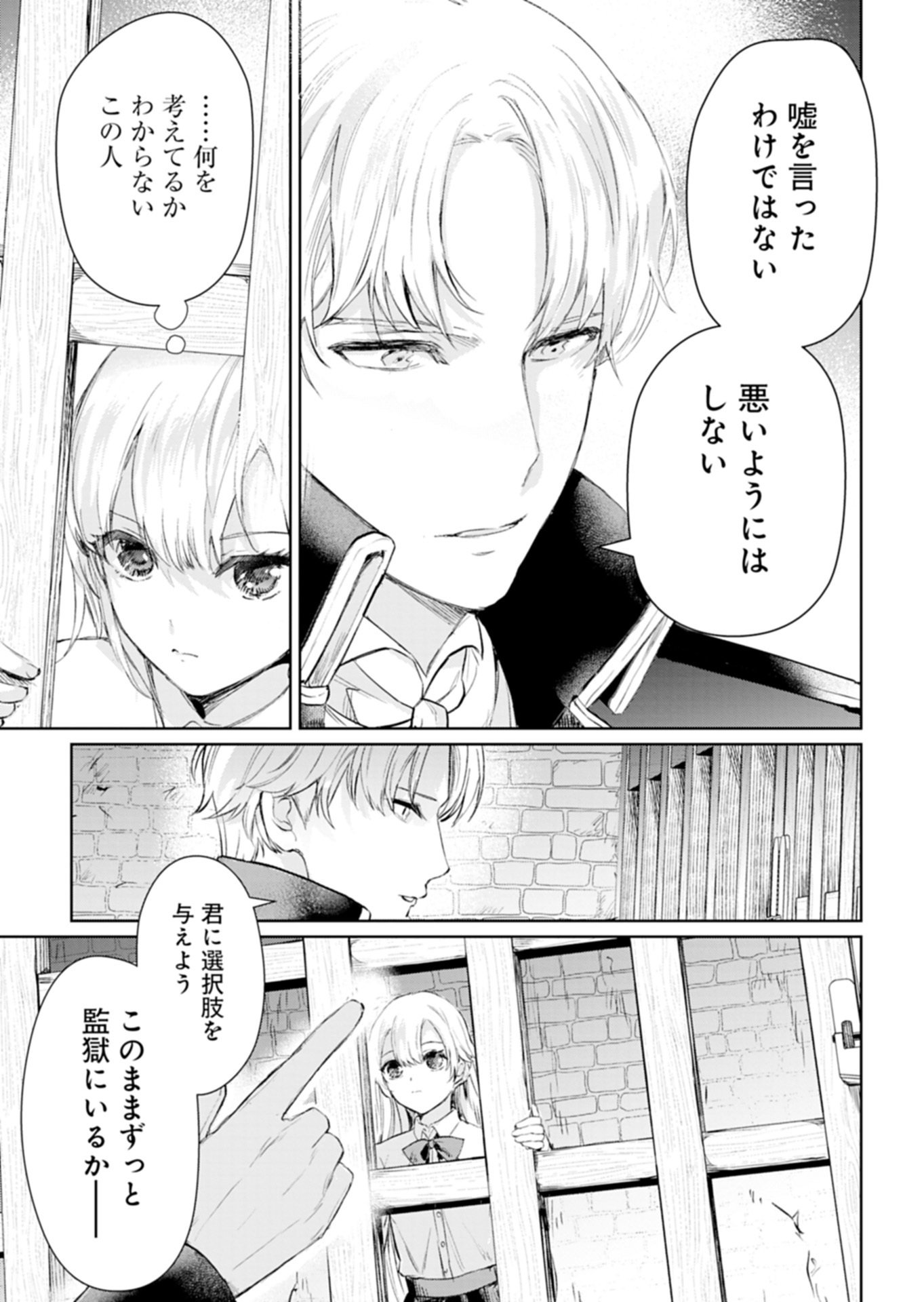 SEKAI SAIKYOU NO MARYOKU MOCHI WA HEION NI KURASHITAI! NAZEKA OUTAISHI DENKA NI SHUUCHAKU SARETEIMASU Chap 1 - Pic 37