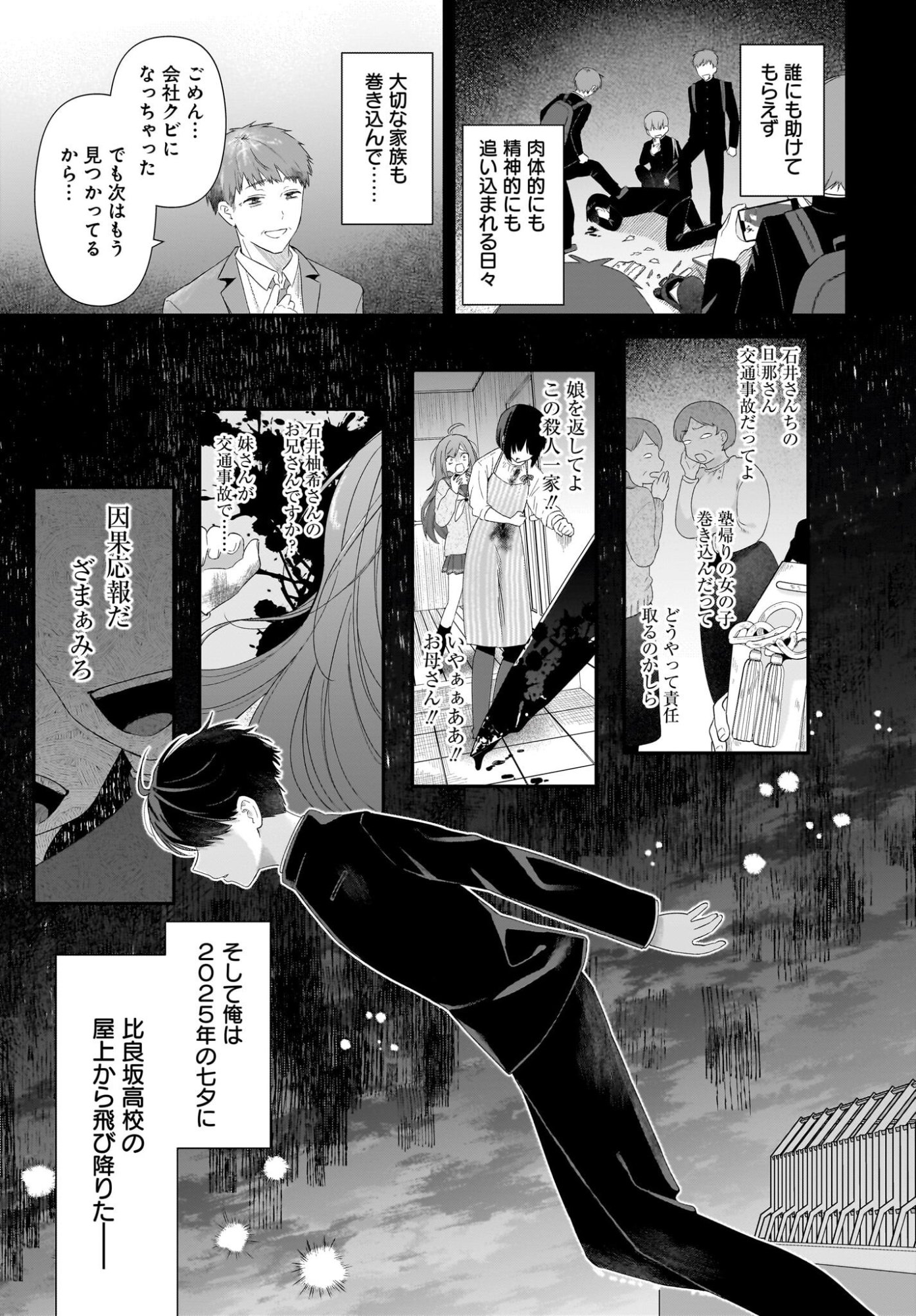 SHUJINKOU NO OSANANAJIMI GA, WAKIYAKU NO ORE NI GUIGUI KURU Chapter 1 page 25 - nihonkuni.com