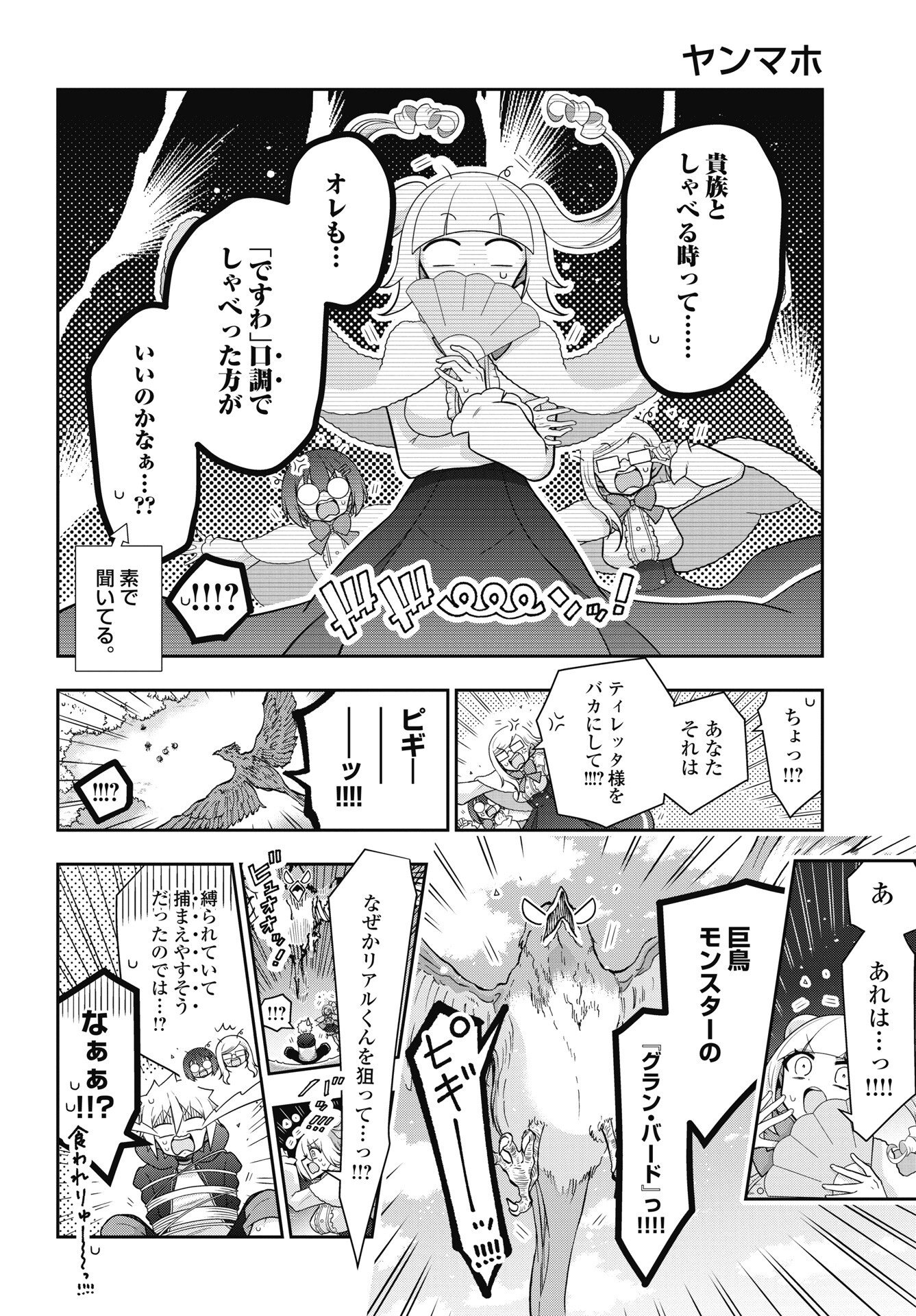 YANKEE NO RIARUKUN GA ISEKAI DE MAHOTSUKAI HAJIMEMASITA! Chap 2 - Pic 12