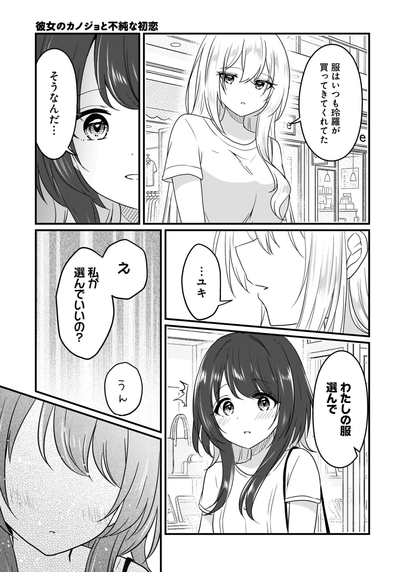KANOJO NO KANOJO TO FUJUN NA HATSUKOI Chapter 4 page 15 - nihonkuni.com