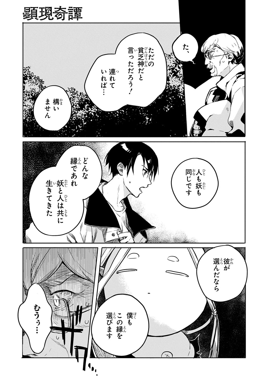 KENGEN KITAN Chap 1 - Pic 29