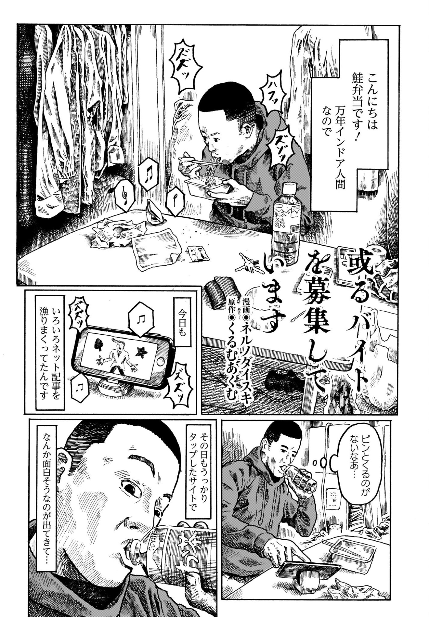 ARU BAITO WO BOSYU SHITEIMASU Chapter 2 - Page 2