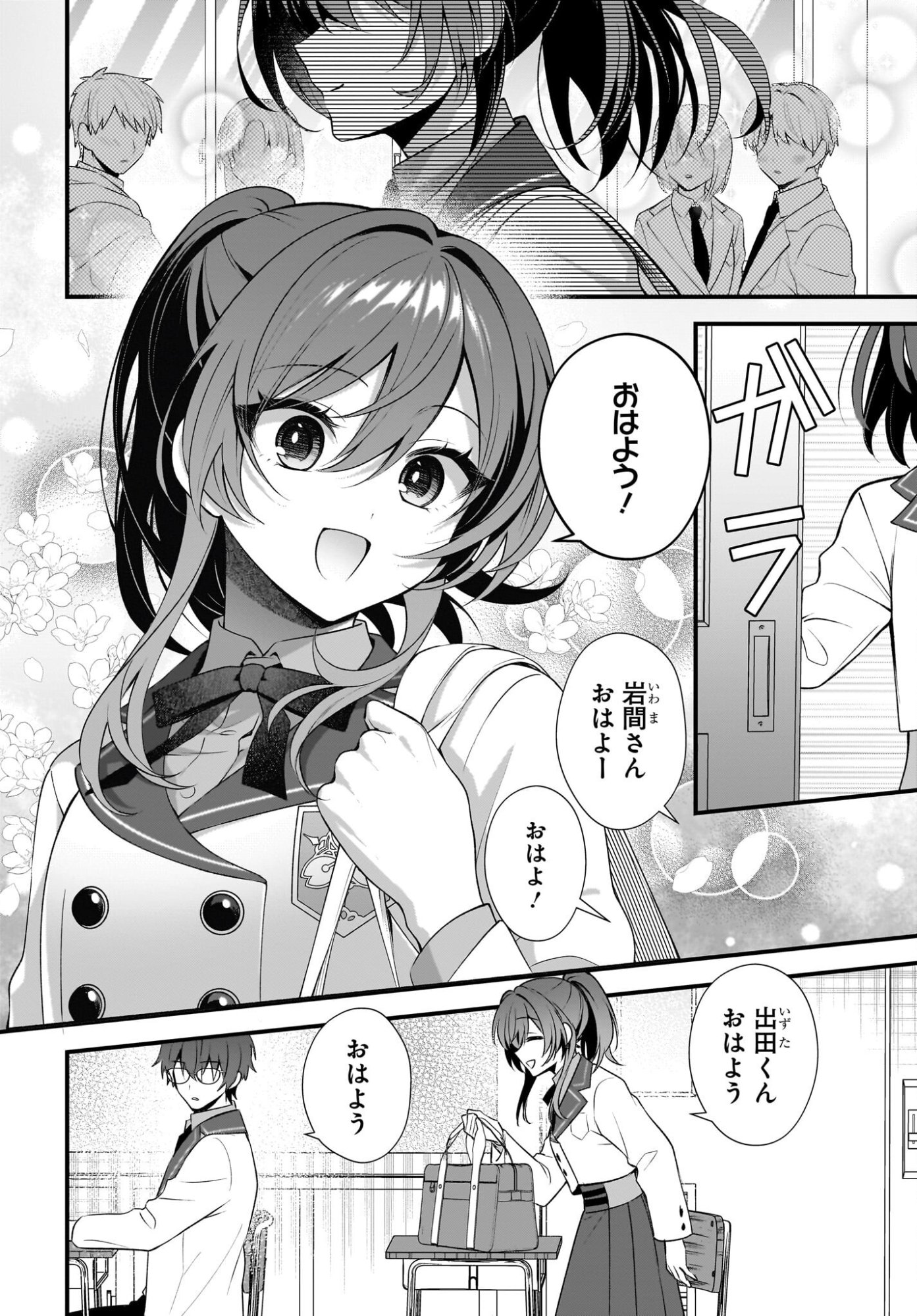 YOTTE, HATSUKOI WA SHOUMEI SARETA. -DELTA TO GAMMA NO RIGAKUBU NOTE- Chapter 3 page 4 - nihonkuni.com