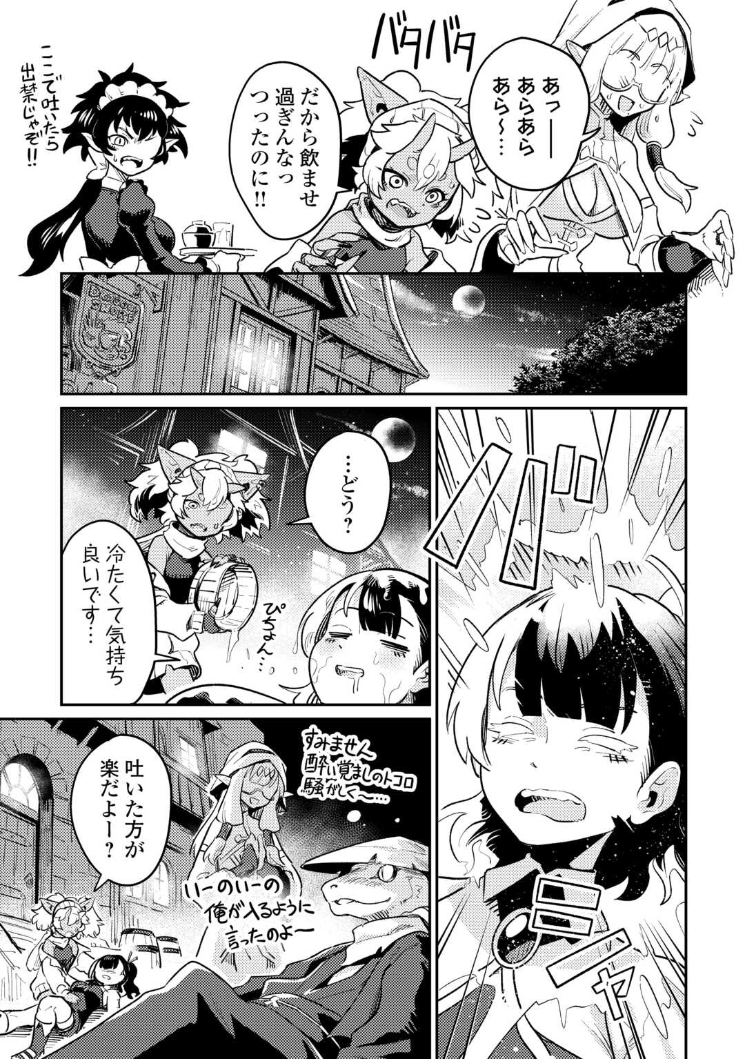 SAKABA DE DABERU: SHINJIN BOUKENSHA NO 