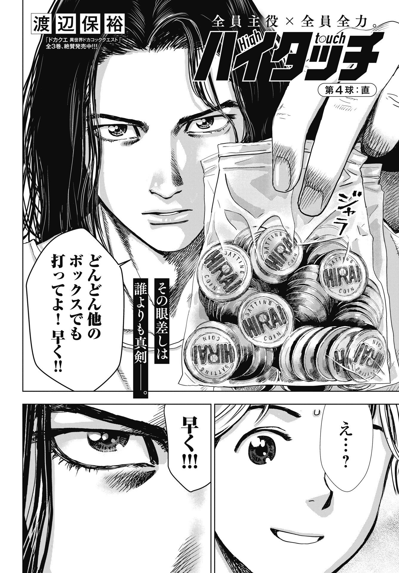 Read HIGH TOUCH Chapter 4 [High Quality / Full] - Page 2 - nicomanga.net