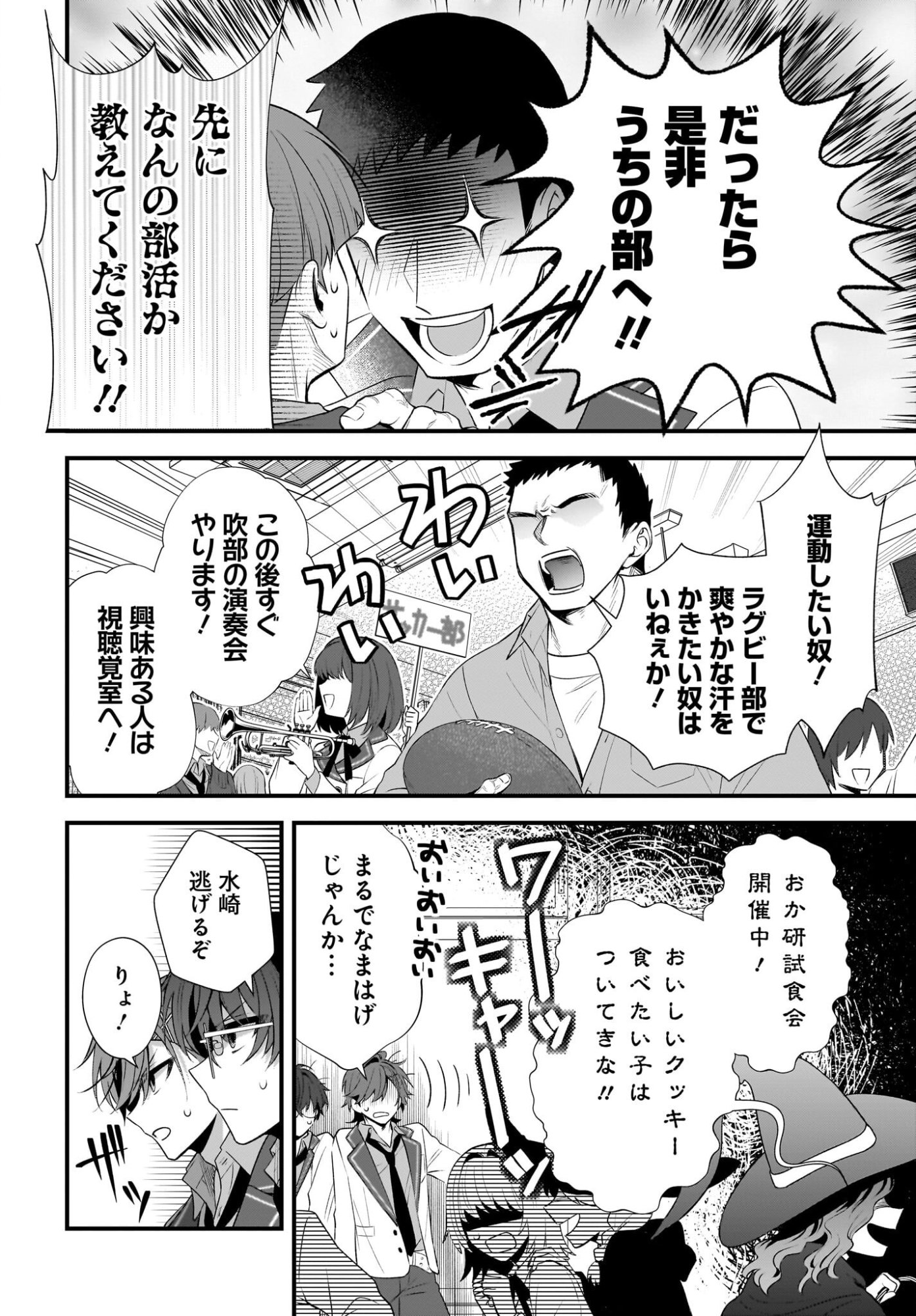 YOTTE, HATSUKOI WA SHOUMEI SARETA. -DELTA TO GAMMA NO RIGAKUBU NOTE- Chapter 3 page 12 - nihonkuni.com