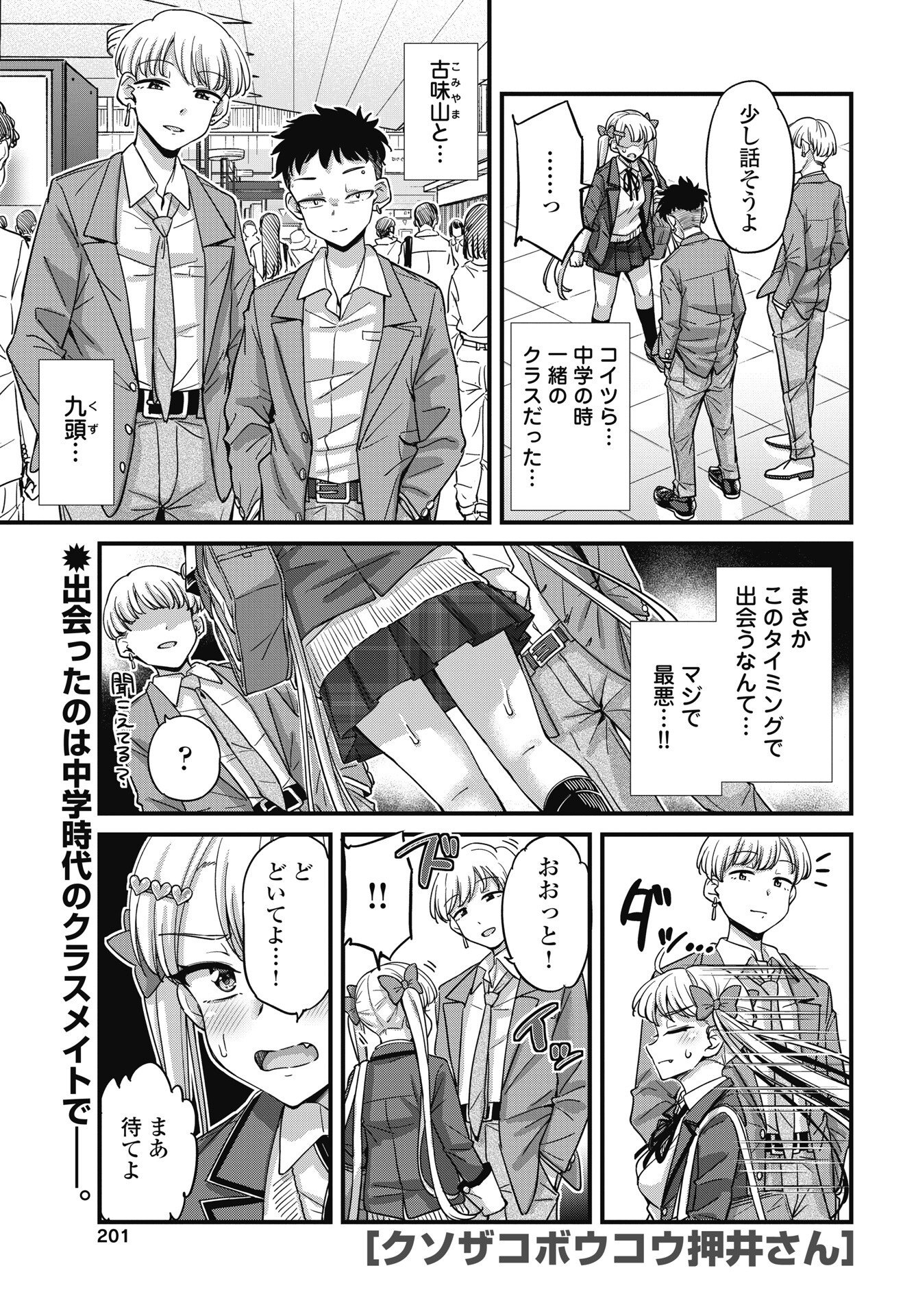 KUSOZAKOBOUKOU OSHII-SAN Chapter 20 page 1 - nihonkuni.com