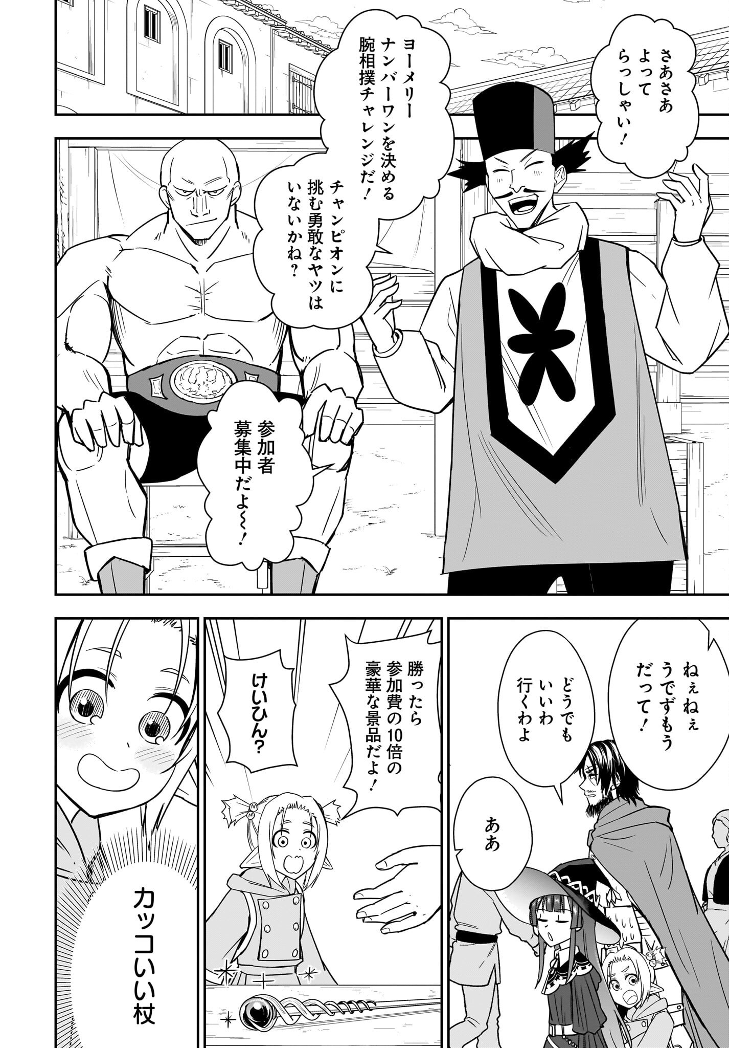 AME TO KIZU: INTAI YUUSHA WA HIROWARETA ELF TO FUKUSHUU NO TABI NI DERU Chapter 9 page 6 - nihonkuni.com