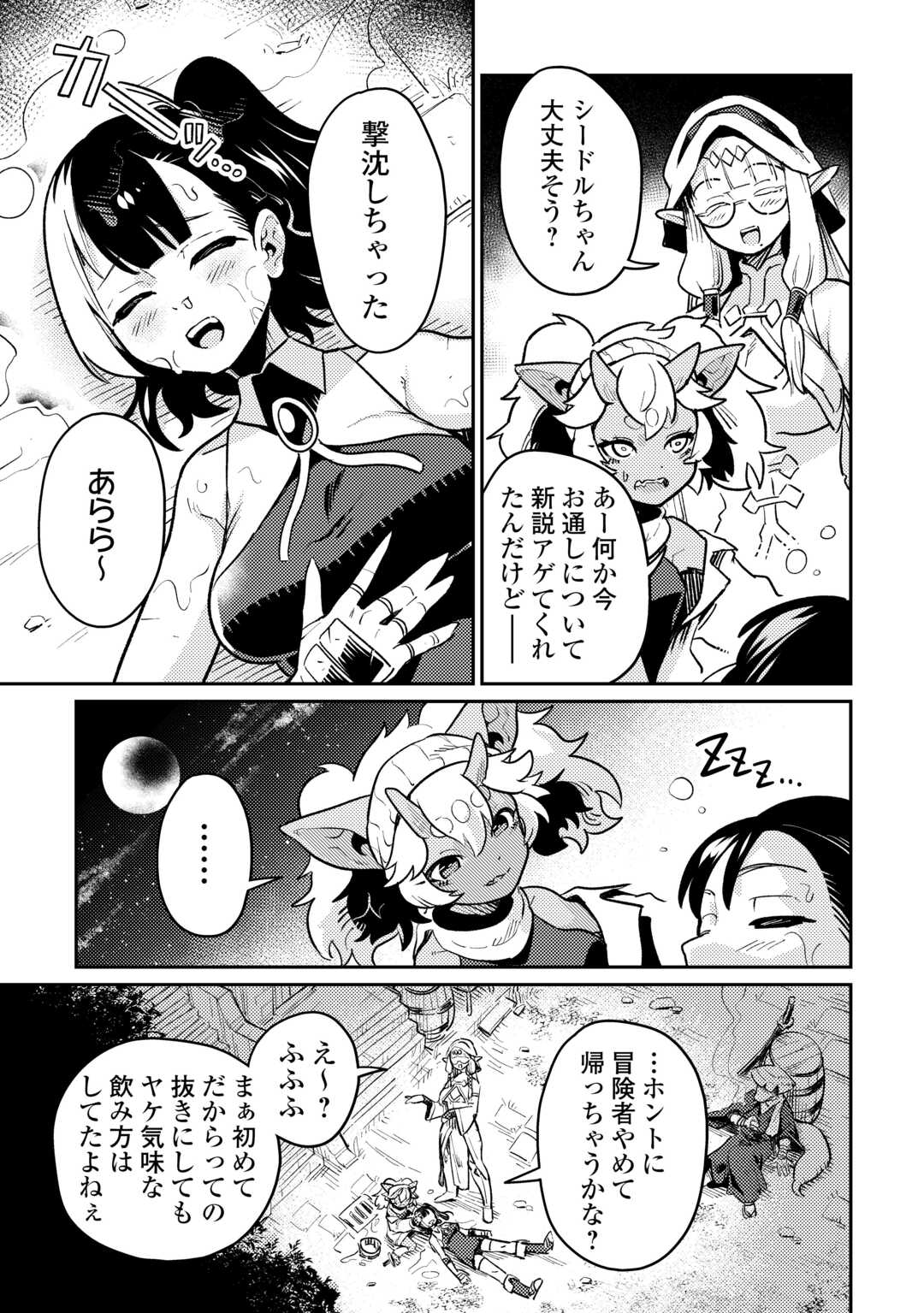 SAKABA DE DABERU: SHINJIN BOUKENSHA NO 