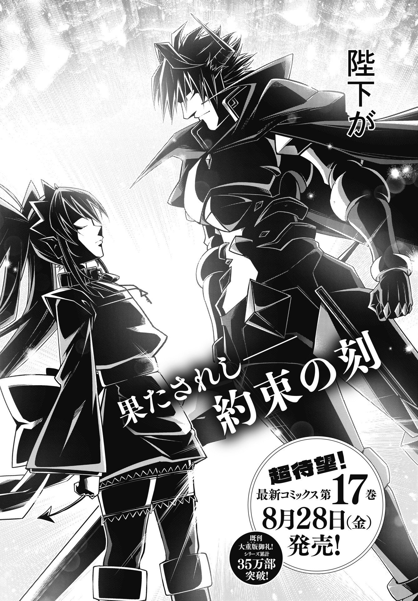 OKINODOKU DESU GA, BOUKEN NO SHO WA MAOU NO MONO NI NARIMASHITA. - RAW Chap 94 - Pic 2