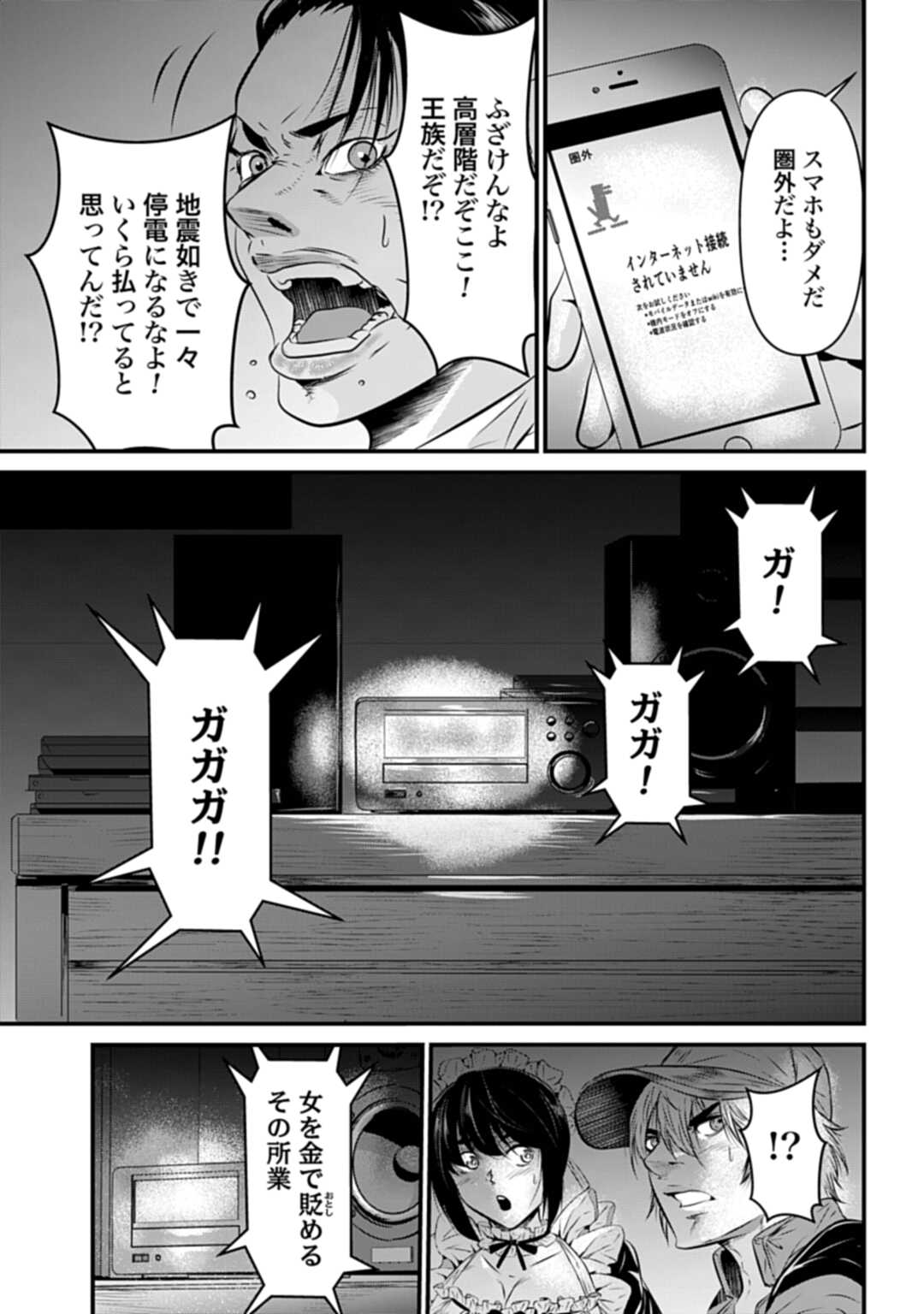 MATENGI -TAWAMAN QUEST- Chap 1 - Pic 25