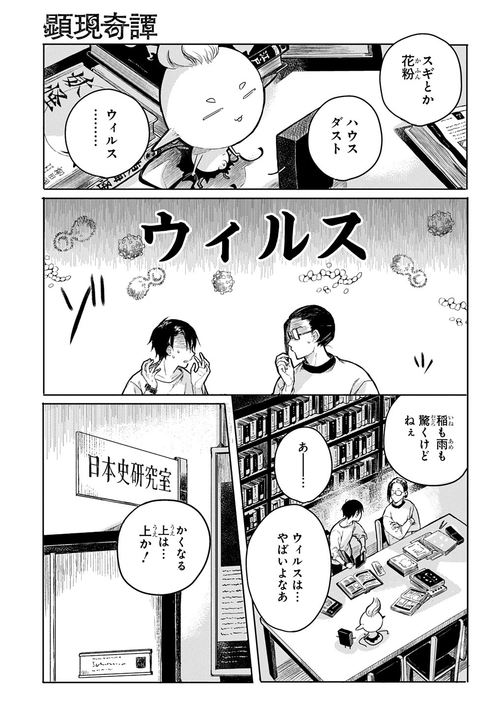 KENGEN KITAN Chap 1 - Pic 19