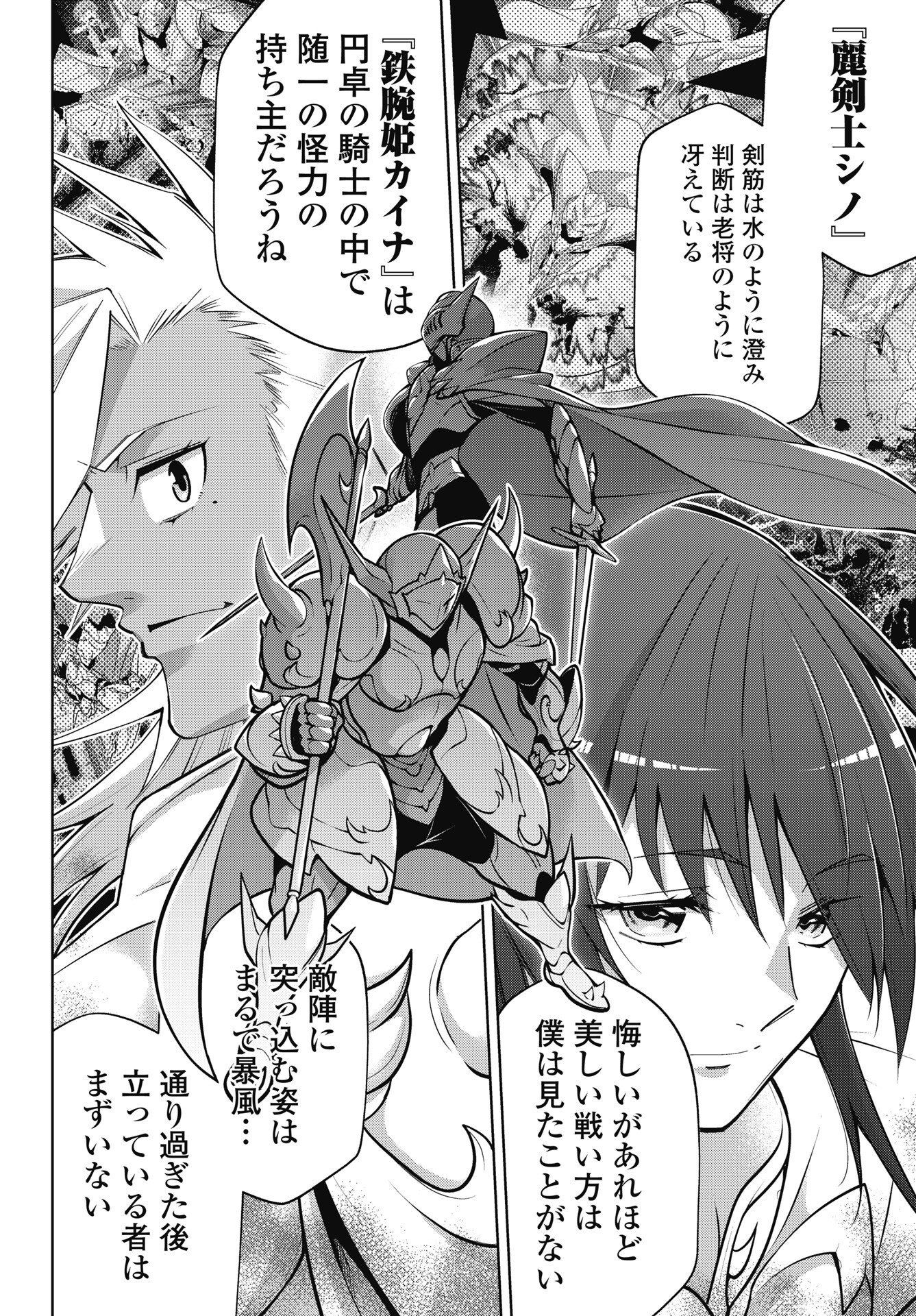 OKINODOKU DESU GA, BOUKEN NO SHO WA MAOU NO MONO NI NARIMASHITA. - RAW Chap 94 - Pic 16