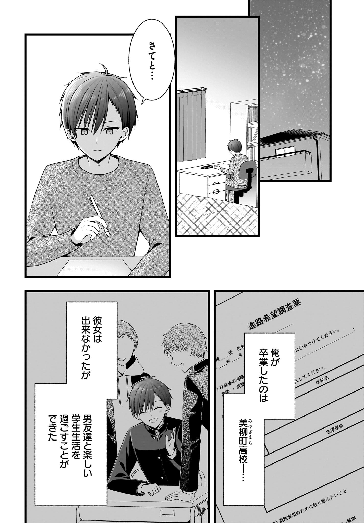 KANOJO WO DERE SASERU HOUHOU WO, SHOURAI KEKKON SURU ORE DAKE GA SHITTEIRU Chapter 1 - Page 35