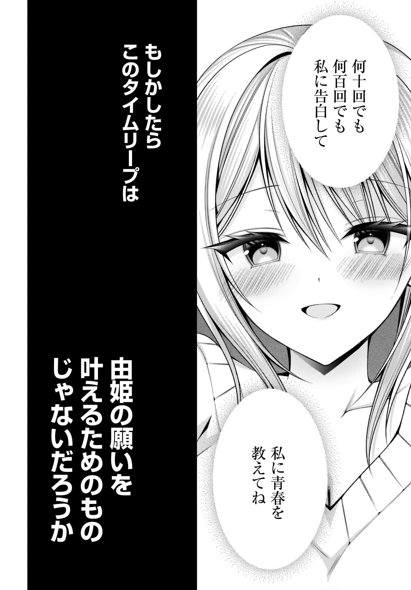 KANOJO WO DERE SASERU HOUHOU WO, SHOURAI KEKKON SURU ORE DAKE GA SHITTEIRU Chapter 1 - Page 37