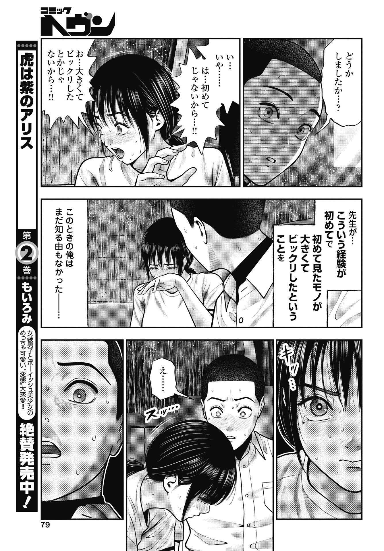 Read DOUBLE PLAY Chapter 46 [High Quality / Full] - Page 11 - dark.nicomanga.com