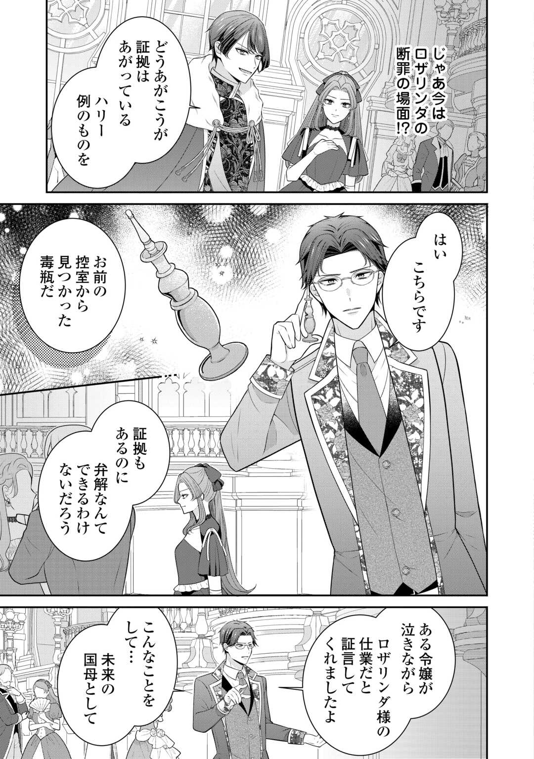 ENZAI DE KONYAKU HAKI SARETA KOUSHAKU REIJOU WA RINGOKU E TOUBOU ITASHIMASU! Chap 1 - Pic 9