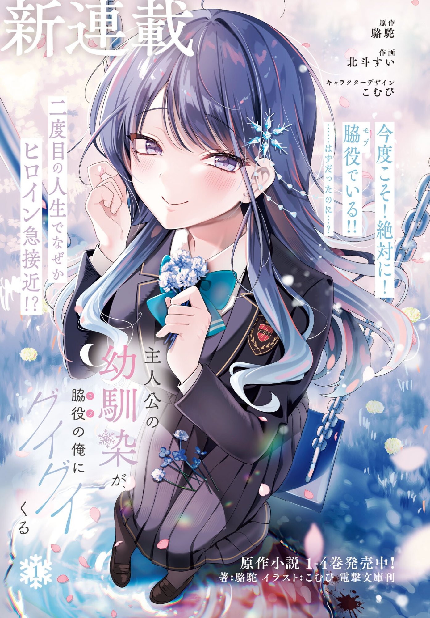 SHUJINKOU NO OSANANAJIMI GA, WAKIYAKU NO ORE NI GUIGUI KURU Chapter 1 page 1 - nihonkuni.com