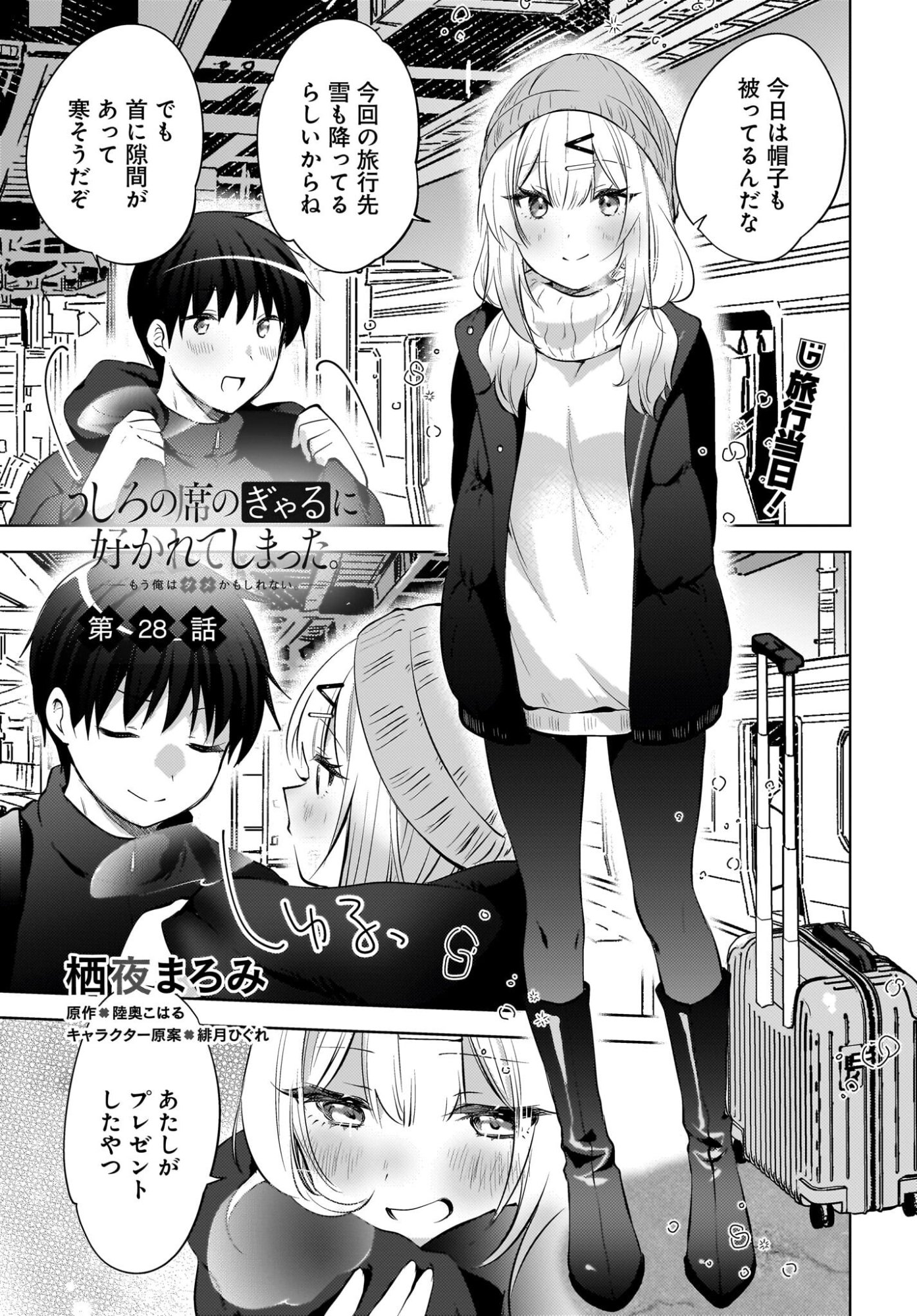 USHIRO NO SEKI NO GAL NI SUKARETE SHIMATTA. Chapter 28 page 1 - nihonkuni.com