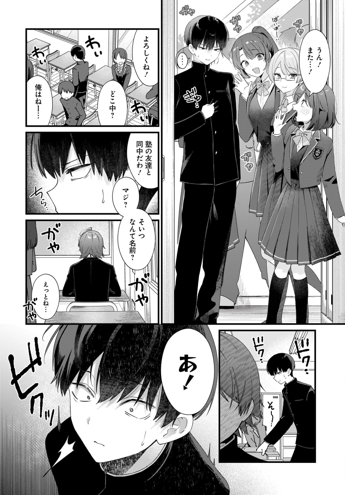 SHUJINKOU NO OSANANAJIMI GA, WAKIYAKU NO ORE NI GUIGUI KURU Chapter 1 page 18 - nihonkuni.com