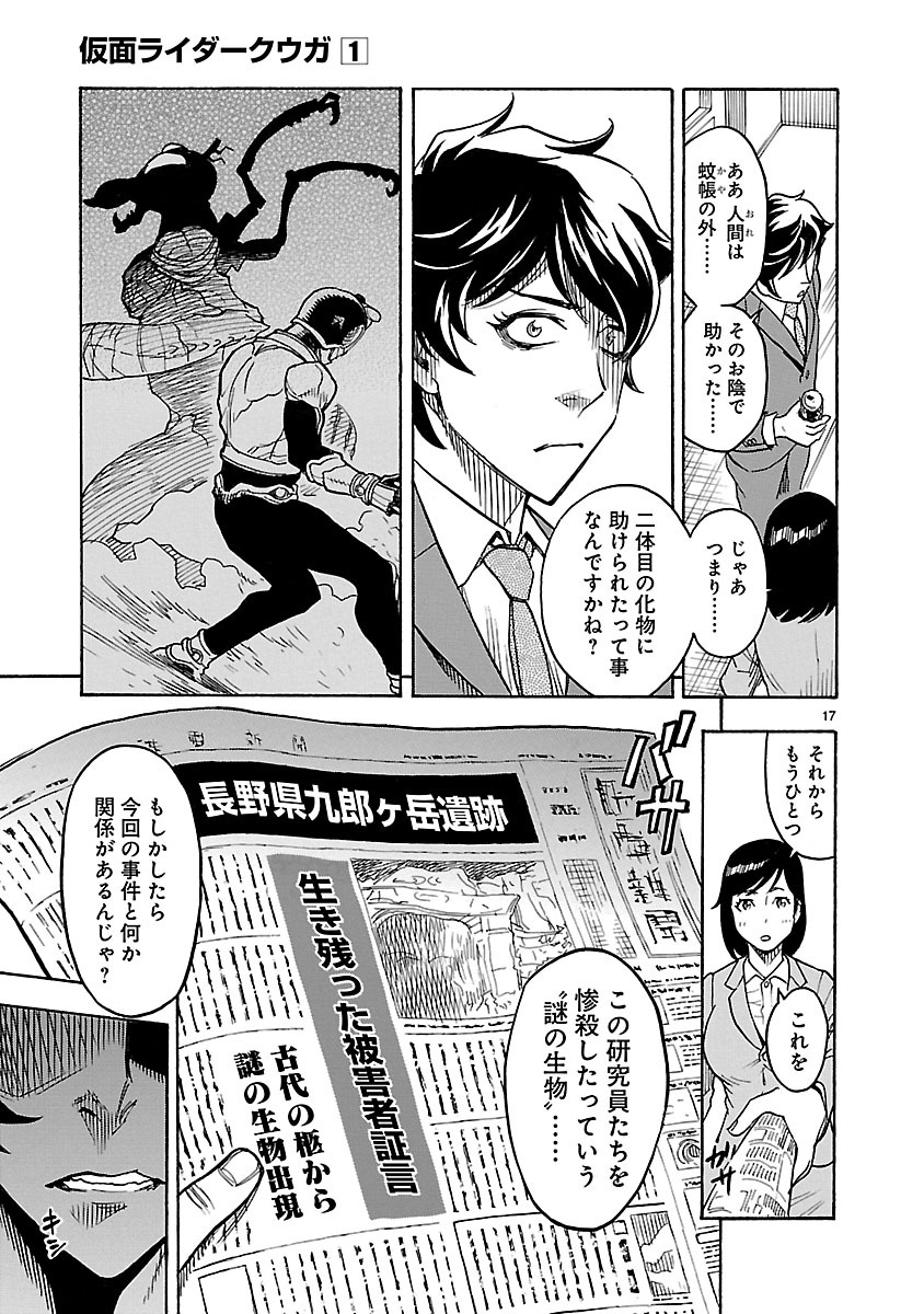 Read KAMEN RIDER KUUGA Chapter 2 [High Quality / Full] - Page 17 - nicomanga.com