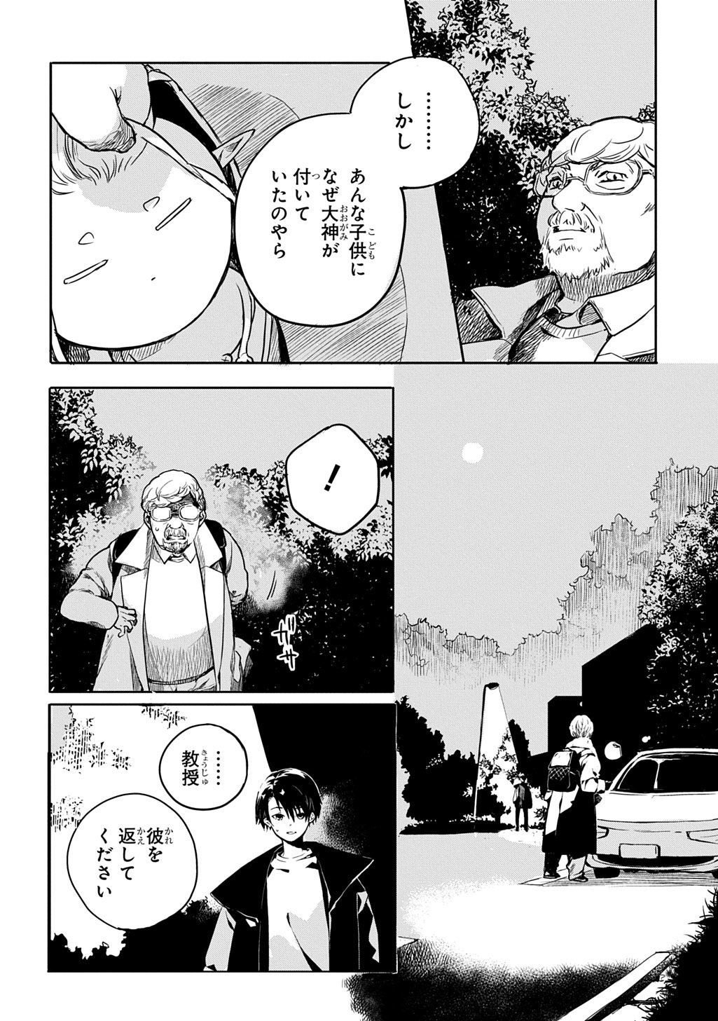 KENGEN KITAN Chap 1 - Pic 28