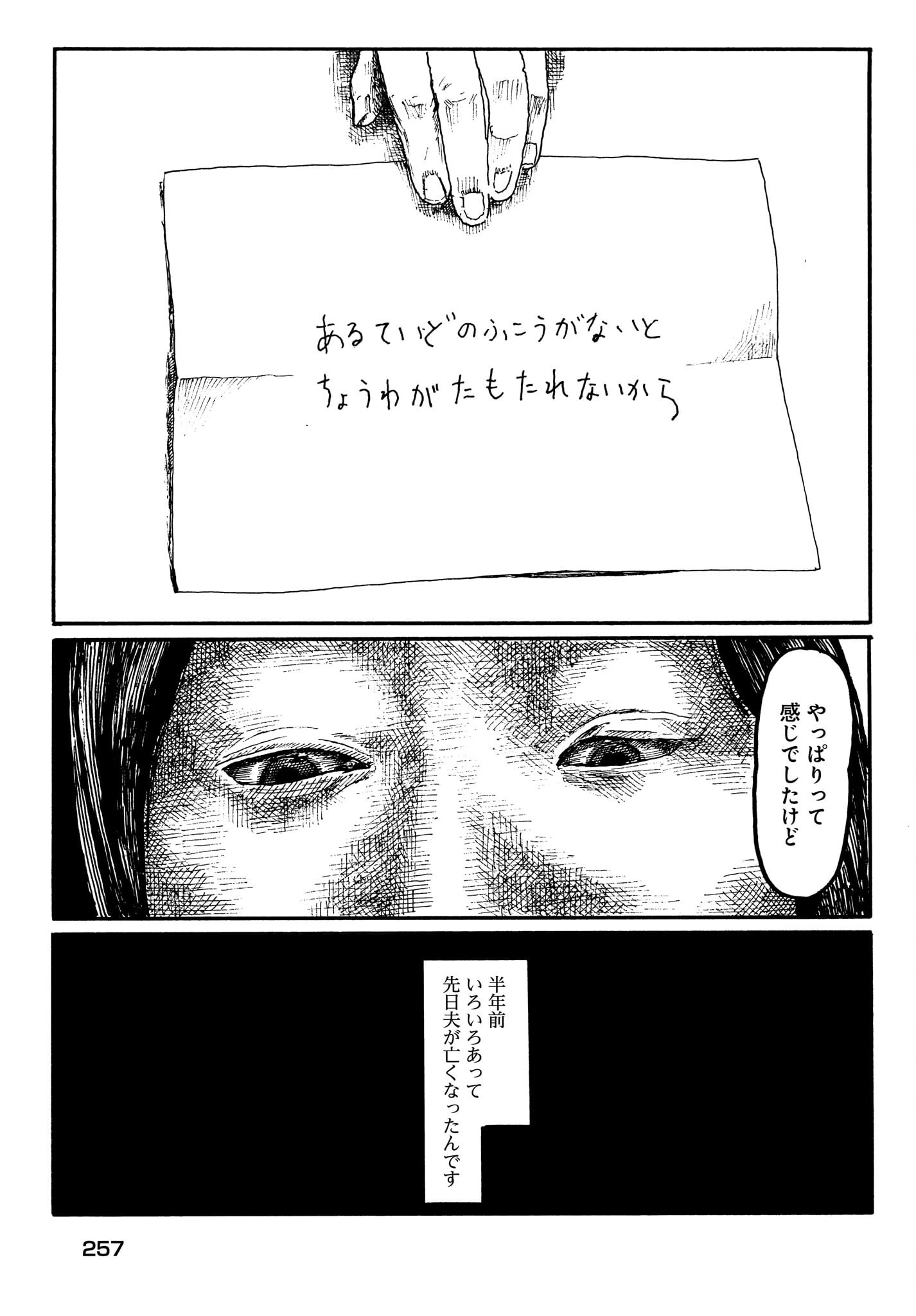 ARU BAITO WO BOSYU SHITEIMASU Chapter 3 - Page 27