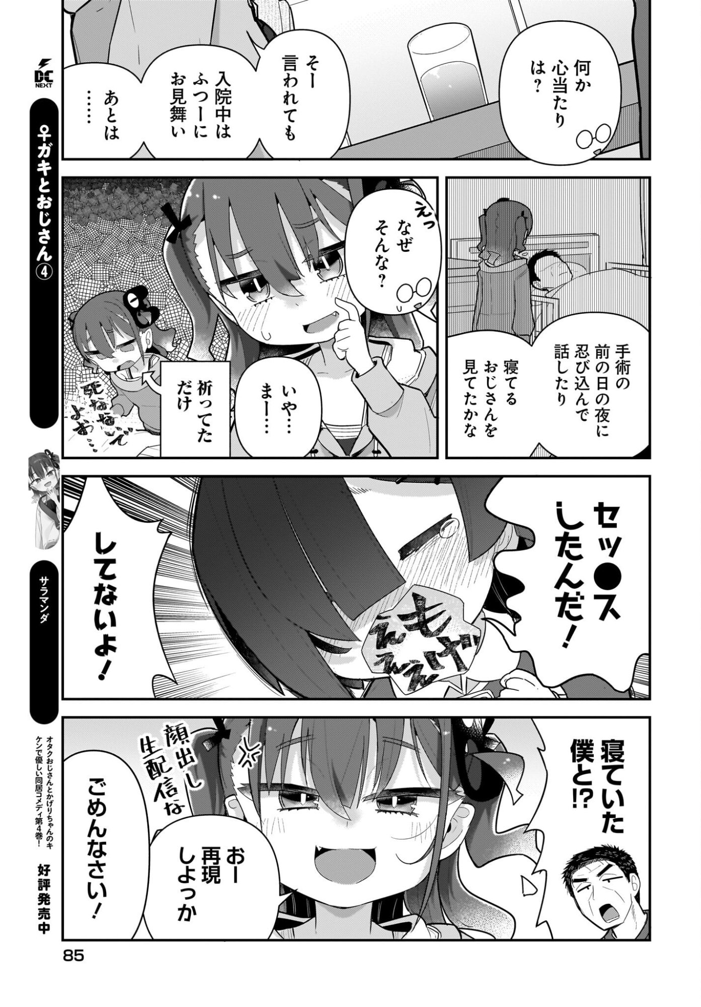♀ GAKI TO OJI-SAN Chapter 39 page 9 - nihonkuni.com
