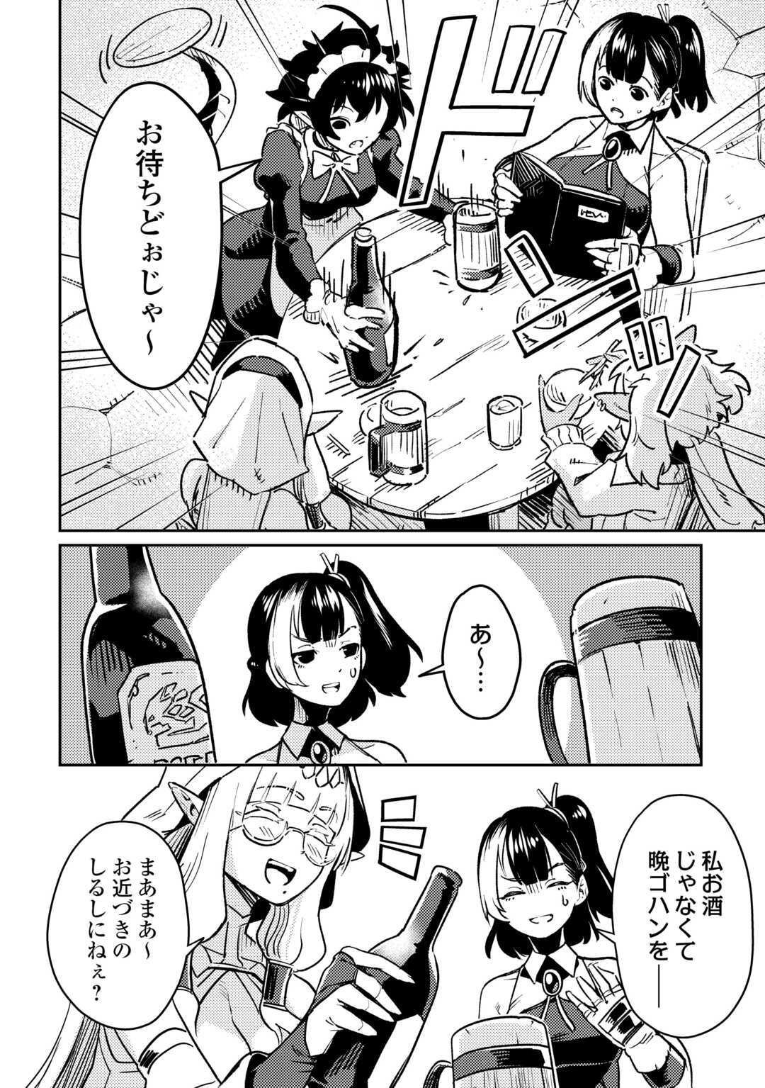 SAKABA DE DABERU: SHINJIN BOUKENSHA NO 