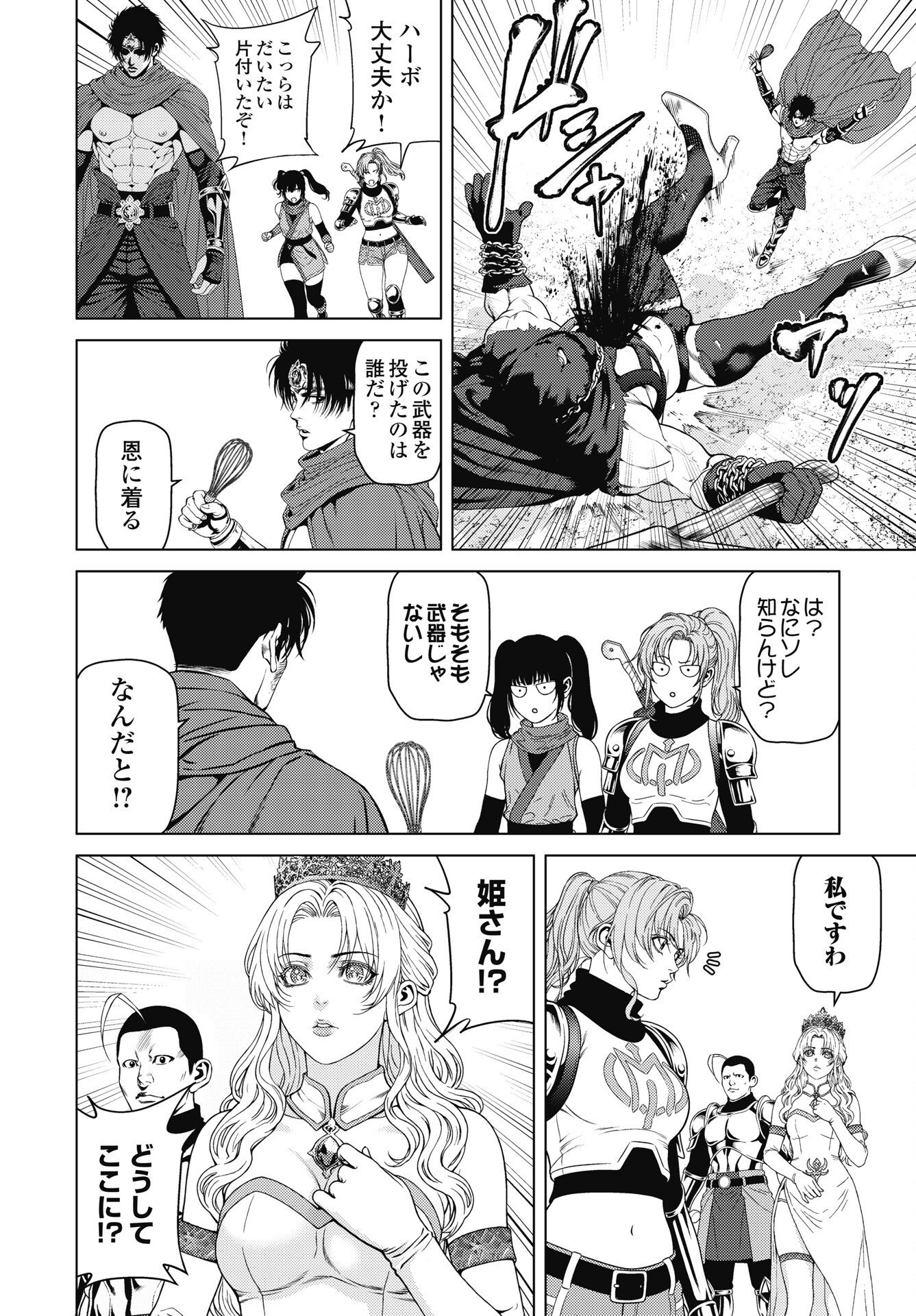 HARBO QUEST: ASHITA KARA HONKI DASU Chapter 15 page 22 - nihonkuni.com