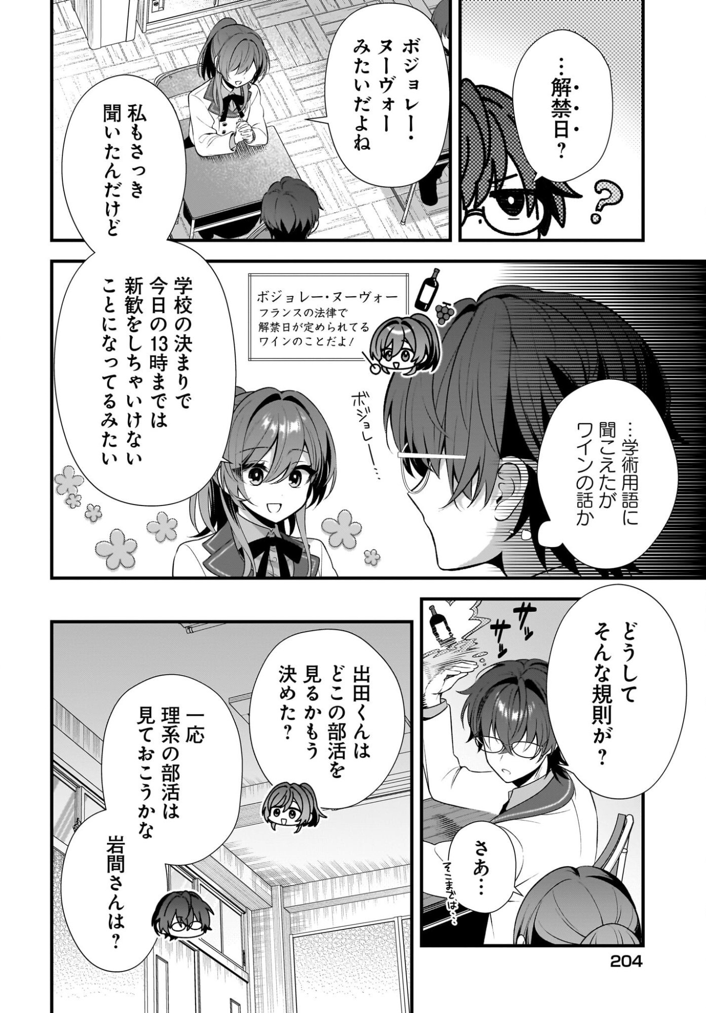 YOTTE, HATSUKOI WA SHOUMEI SARETA. -DELTA TO GAMMA NO RIGAKUBU NOTE- Chapter 3 page 6 - nihonkuni.com