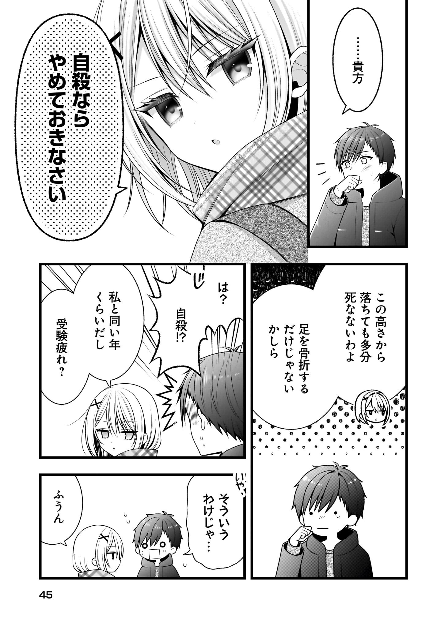 KANOJO WO DERE SASERU HOUHOU WO, SHOURAI KEKKON SURU ORE DAKE GA SHITTEIRU Chapter 1 - Page 28